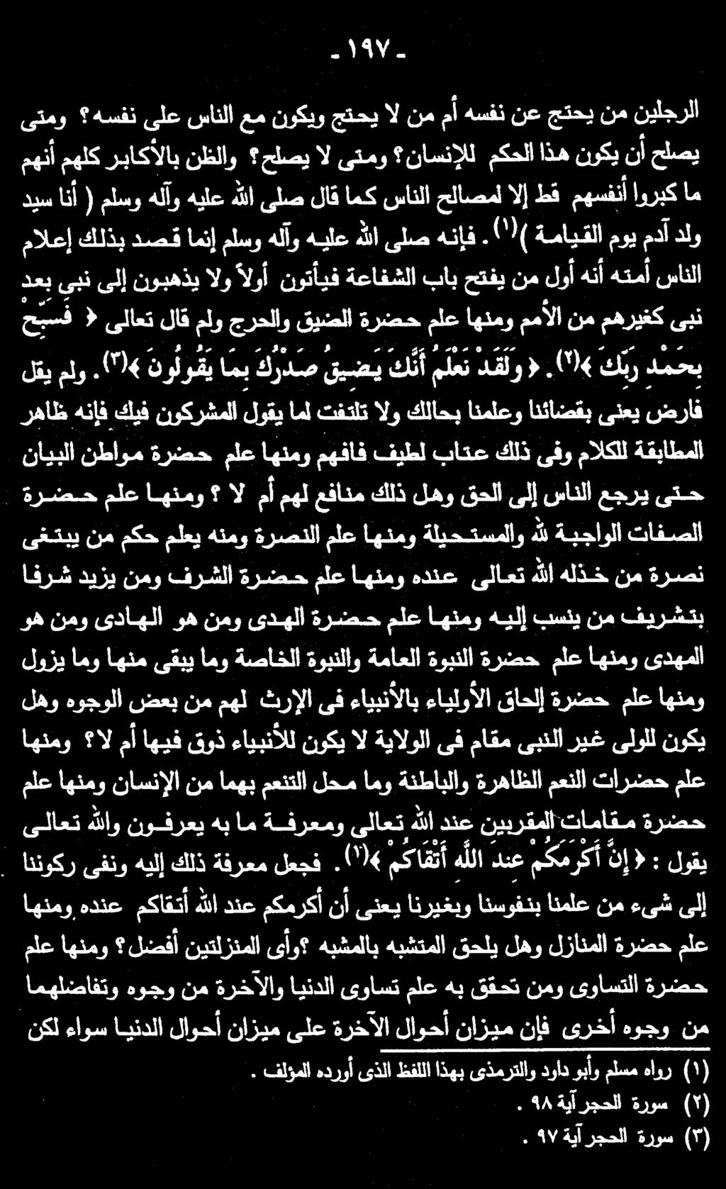 امهلضافتو هوجو نم ةرخآلاو ايندلا ىواست ملع هب ققحت نمو ىواستلا ةرضح نكل ءاوس ايندلا لاوحأ نازيم ىلع ةرخآلا لاوحأ نازيم نإف ىرخأ هوجو نم اهنمو هدنع مكاقتأ هللا دنع مكمركأ نأ ىنعي انريغبو انسوفنب انملع