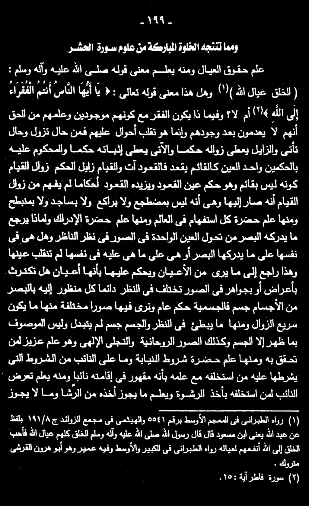 ةح قوقح ملسوهلآوهيلعهللاىلصهلوقىنعممسلعيهنمولايعلا : ملع بئانلا نمل هفلختسا ذخأب ةوشرلا ملعيو ام زوجي هذخأ نم اش رلا امو ال زوجي مهفلختسانمهيلع هنأبهملع روهقم ىف هتماقإ ابئان هنمو ملعي ضعت 1 اهطرشي