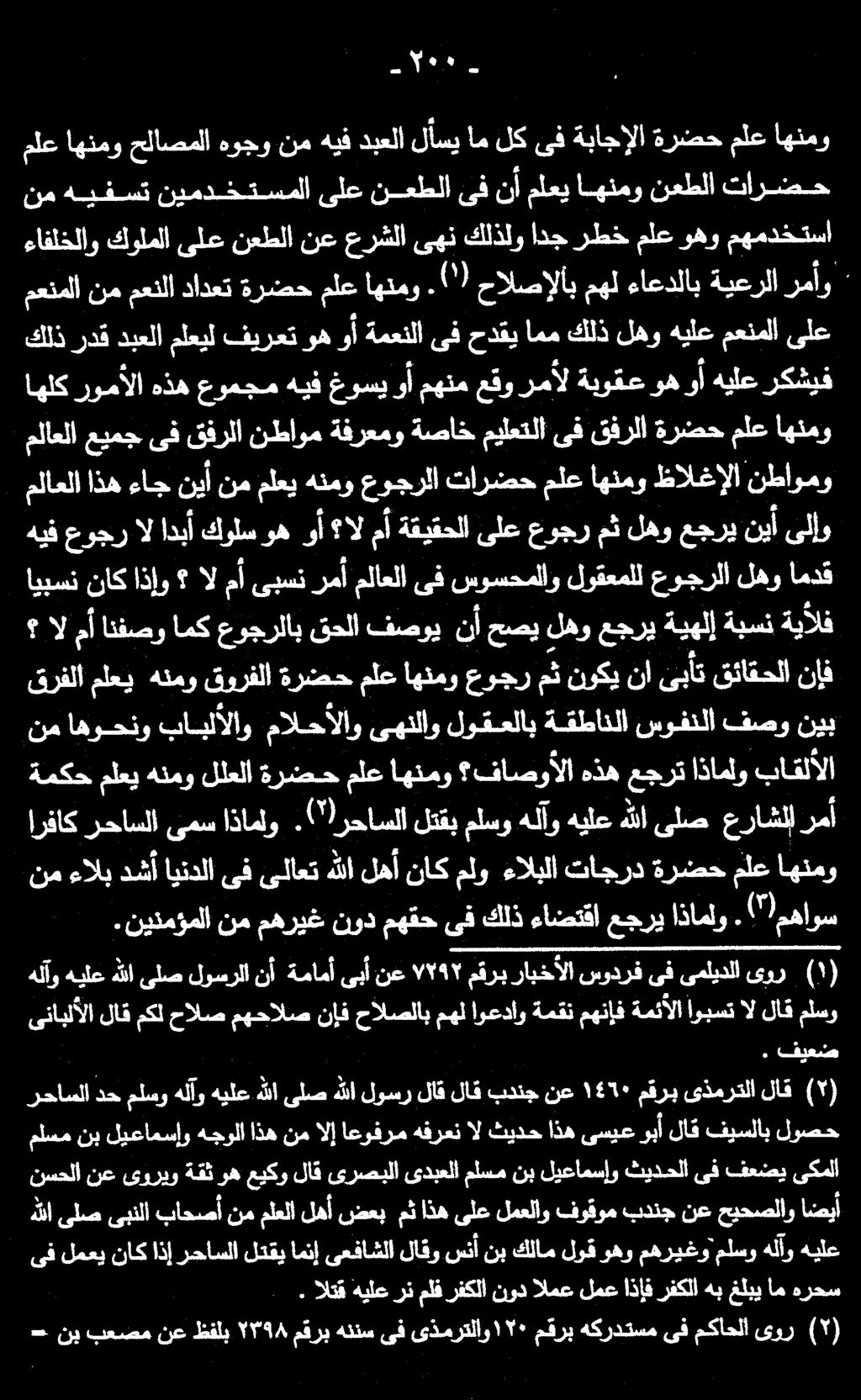 - نب بعصم نع ظفلب 7794 مقرب هننس ىف ىذمرتلاو ١١١ مقرب هكردتسم ىف مكاحلا ىور ( ) ىف لمعي ناك اذإ رحاسلا لتقي امنإ ىعفاشلا لاقو سنأ نب كلام لوق وهو مهريغو ملسو هلآو هيلع.