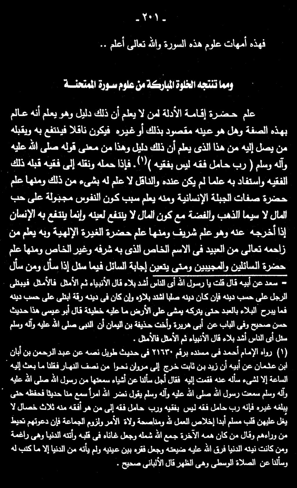 هيلع هللا ىلص هلوق ىنعم نم اذهو ليلد كلذ نأ ملعي ىذلا اذه نم هيلإ لصي نم.. كلذ هلبق هيقف ىلإ هلقنو هلمح اذإف.