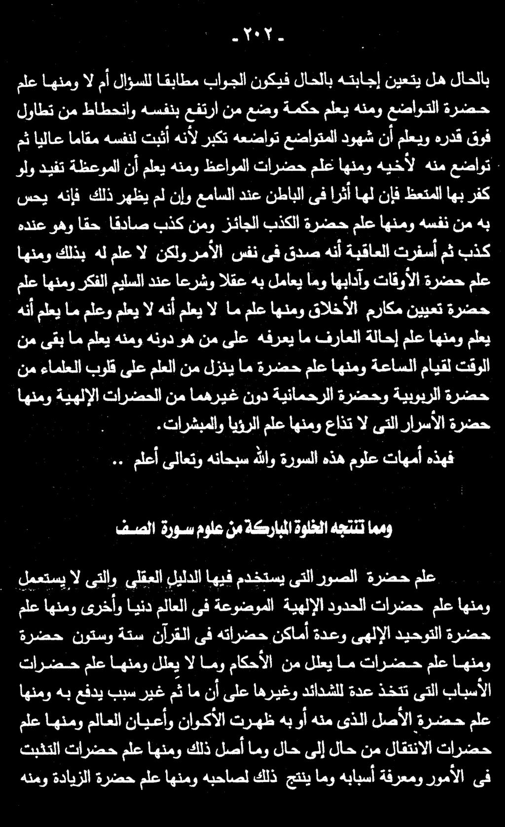 ل 507.تارشبملاو ايؤرلا ملع اهنمو عاذت ال ىتلارارسألا ةرضح.