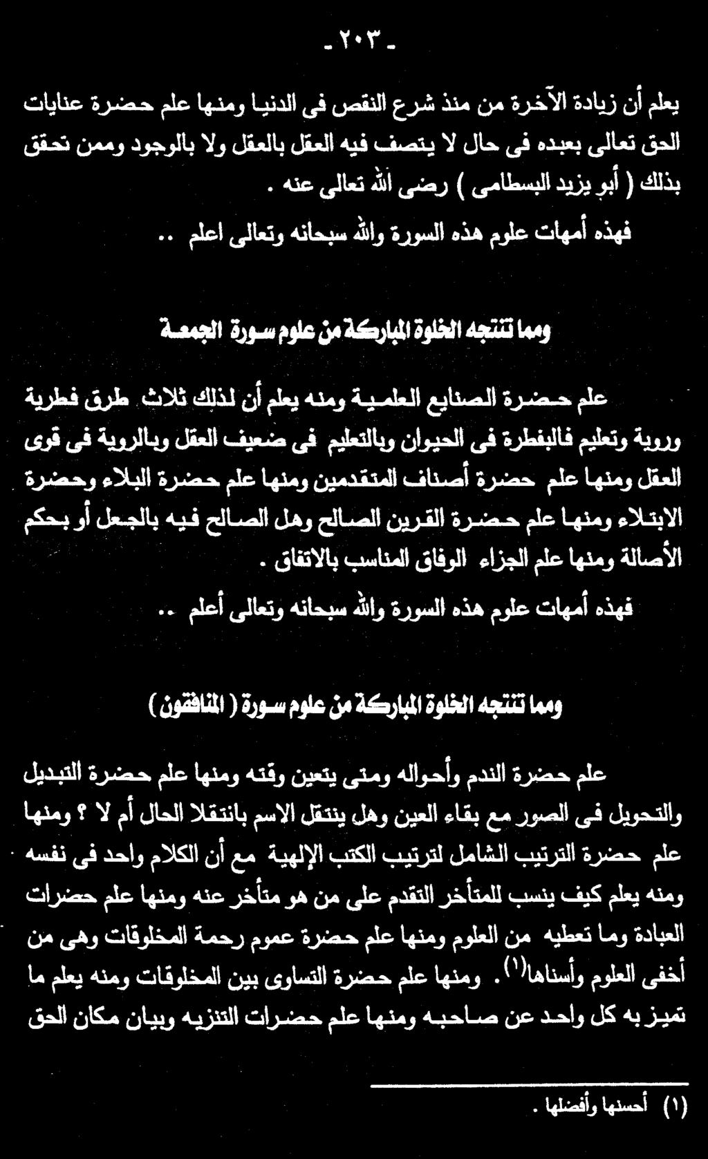 ةعمجلا ةروس مولع نم ةكرابملا ةولخلا هجتنت اممو قحلا ناكم نايبو هيزنتلا تارضح ملع اهنمو هبحاص نع دحاو لك هبزيمت ' نم ىهو تاقولخملا ةمحر مومع ةرضح ملع اهنمو مولعلا نم هيطعت امو ةدابعلا ام ملعي هنمو