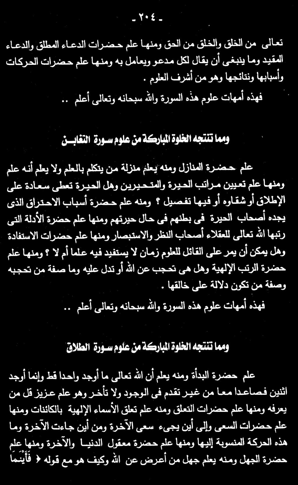 . مولعلا فرشأ نم وهو اهجئاتنو اهبابسأو تاكرحلا تارضح ملع اهنمو هب لماعيو وعدم لكل لاقي نأ ىغبني امو ديقملا ءاعدلاو قلطملا ءاعدلا تارضح ملع اهنمو قحلا نم قلخلاو قلخلا نم ىلاعت نبافتلا ةروس مولع نم