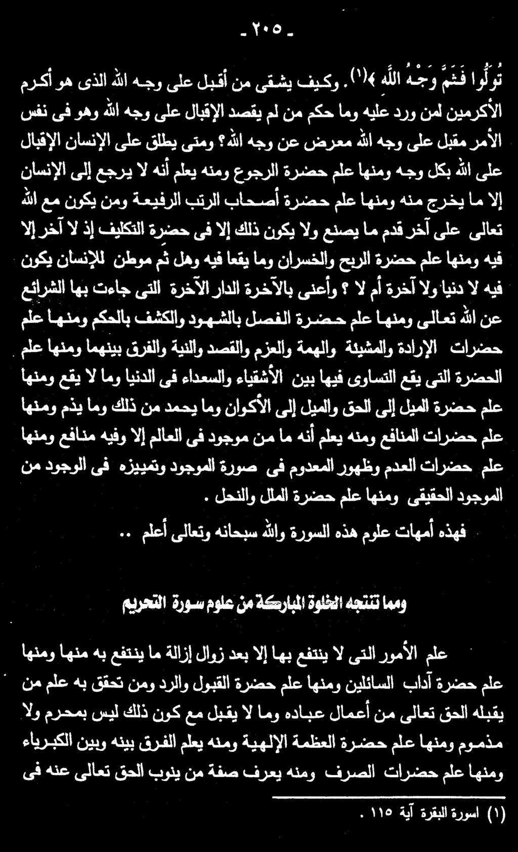 . نوكي ناسنإلل نطوم مث لهو هيف اعقي امو نارسخلاو حبرلا ةرضح ملع اهنمو هيف ادلا ةرخالاب ىنعأو ال مأ ةرخا الوايند ءايربكلا نيبوهنيب قرفلاملعيهنمو ةيهلإلا ةمظعلا ةرضح ملع اهنمو مومذم الو مرحمب هلبقي