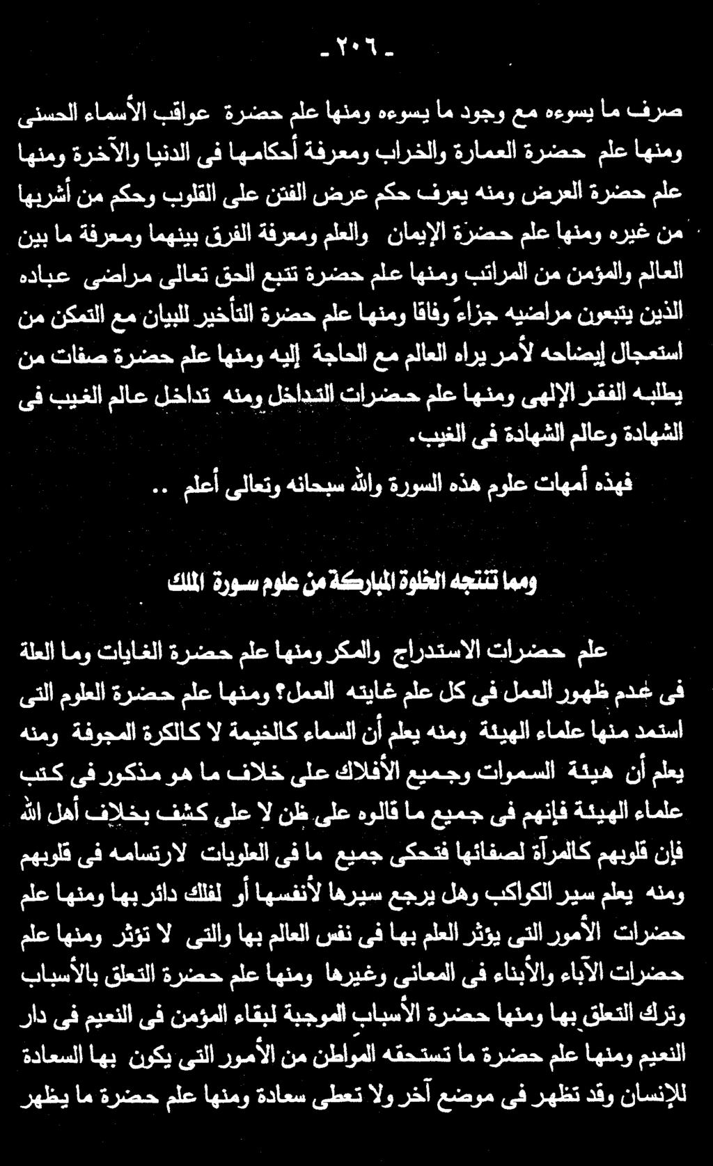 ل 506. ملعأ ىلاعتو هناحبس هللاو ةروسلا هذه مولع تاهمأ هذهف ٠.