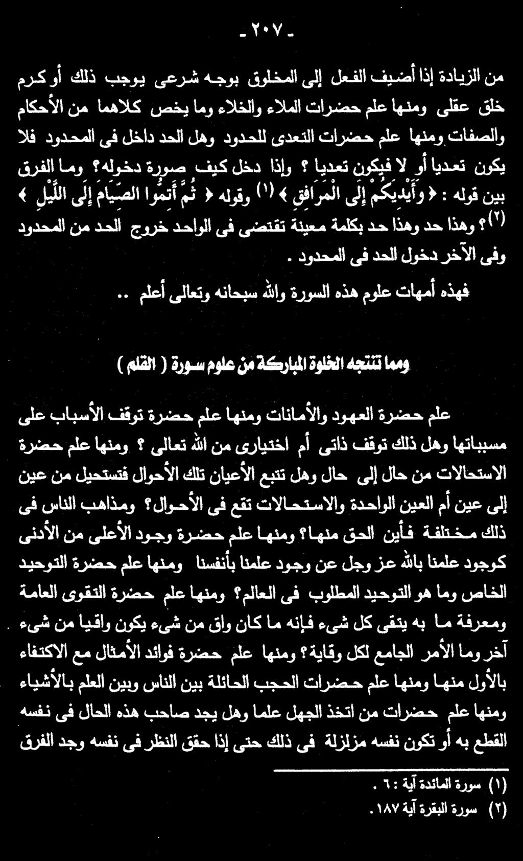 /ا 7١ دودحملا نم دحلا جورخ دحاولا ىف ىضتقت ةنيعم ةملكب دح اذهو دح اذهو (') الف دودحملا ىف لخاد دحلا لهو دودحلل ىدعتلا تارضح ملع اهنمو تافصلاو مركوأ كلذ بجوي ىعرش هجوب قولخملا ىلإ لعفلا فيضأ اذإ