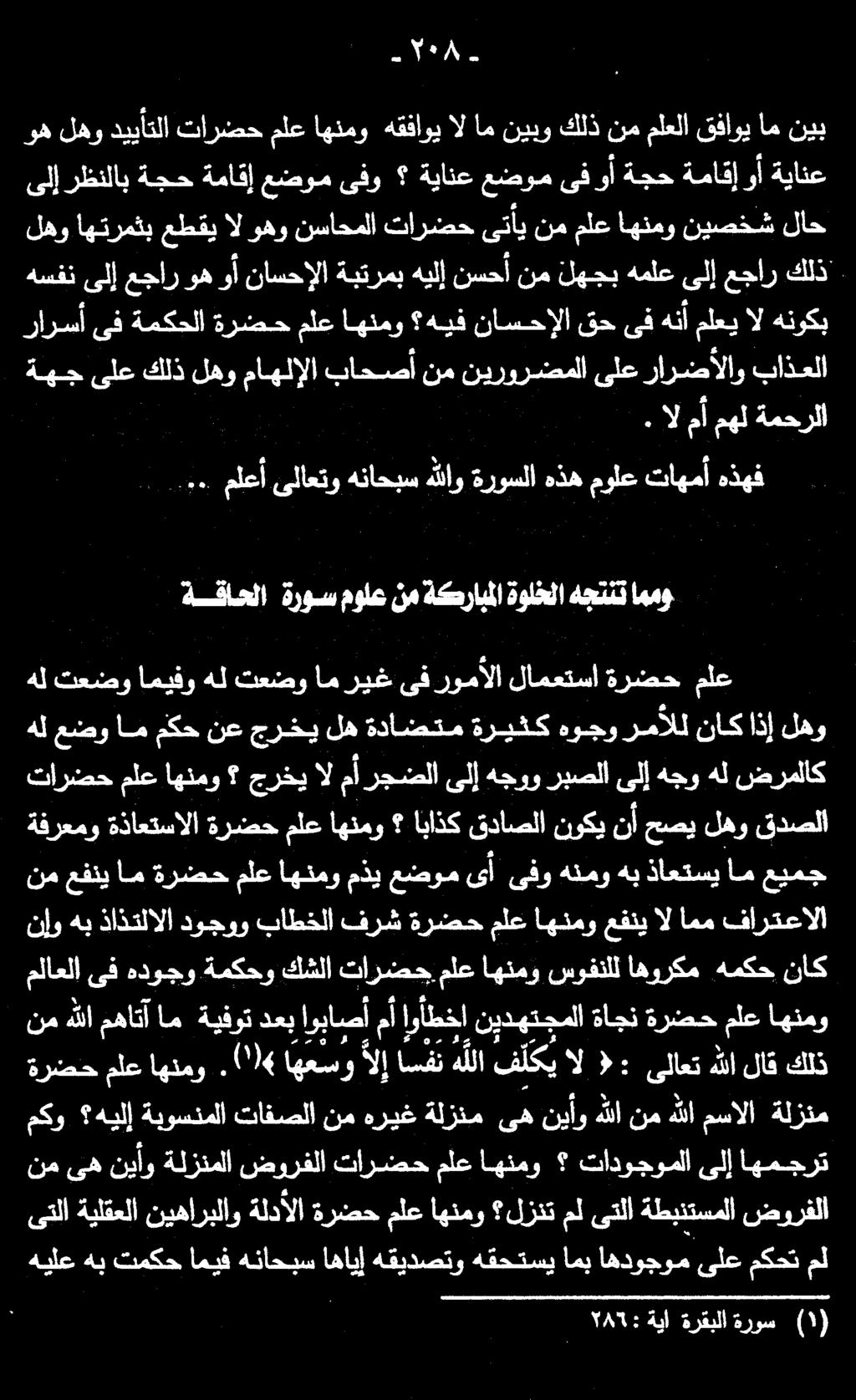 7١48 ملاعلا ىف هدوجو ةمكحو كشلا تارضح ملع اهنمو سوفنلل اهوركم همكح ناك نم هللا مهاتآ ام ةيفوت دعب اوباصأ مأ اوأطخا نيدهتجملا ةاجن ةرضح ملع اهنمو تارضح ملع اهنمو جرخي ال ما رجضلا ىلإ هجوو ربصلا ىلإ