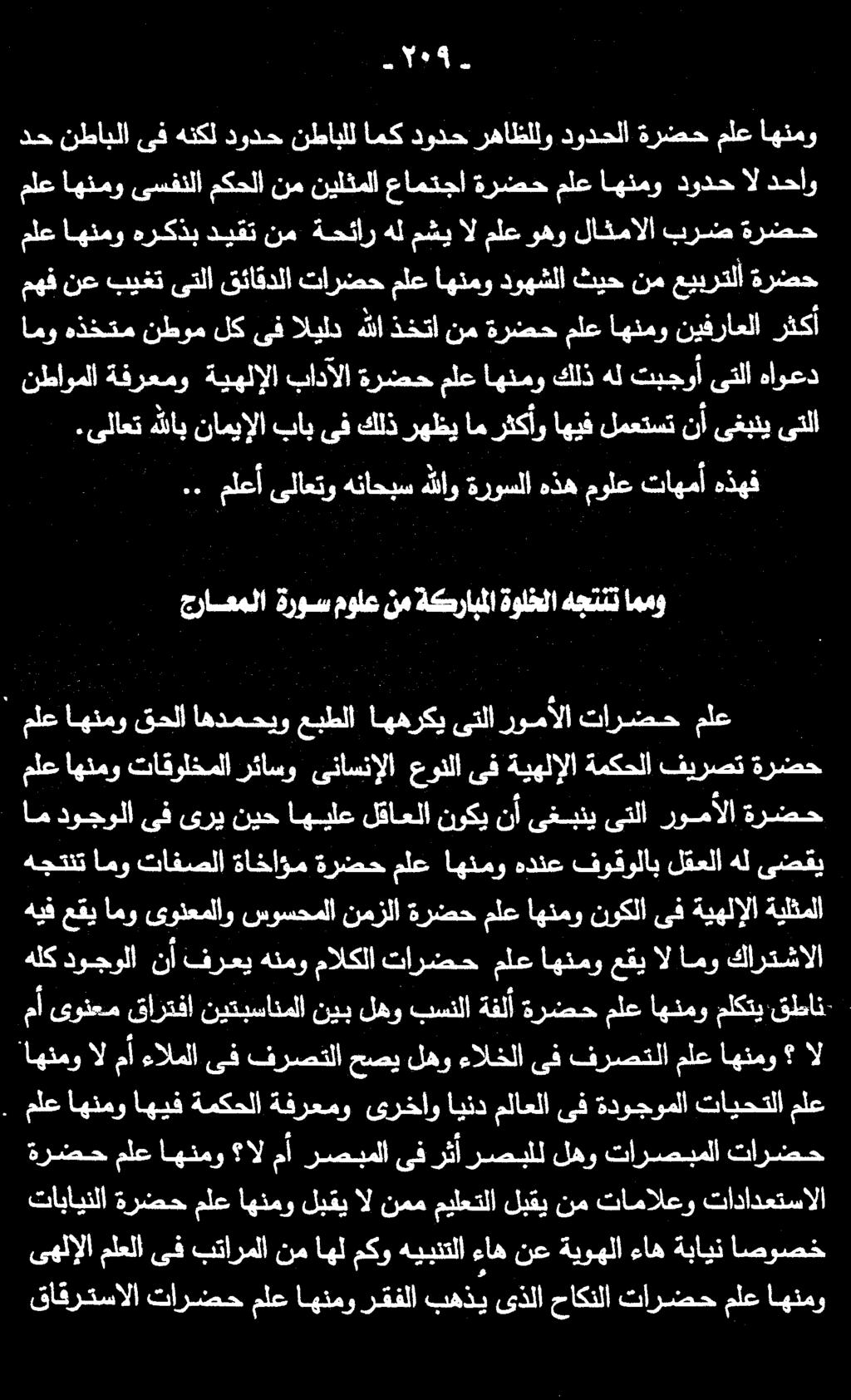 ملع اهنمو هركذب ديقت نم ةحئار هل مشي ال ملعوهو لاثمالا برض ةرضح مهف نع بيغت ىتلا قئاقدلا تارضح ملع اهنمو دوهشلا ثيح نم عيبرتلا ةرضح ملعاهنمو ىسفنلا مكحلانم نيلثملا عامتجا ةرضحملع اهنمو دودحال دحاو دح
