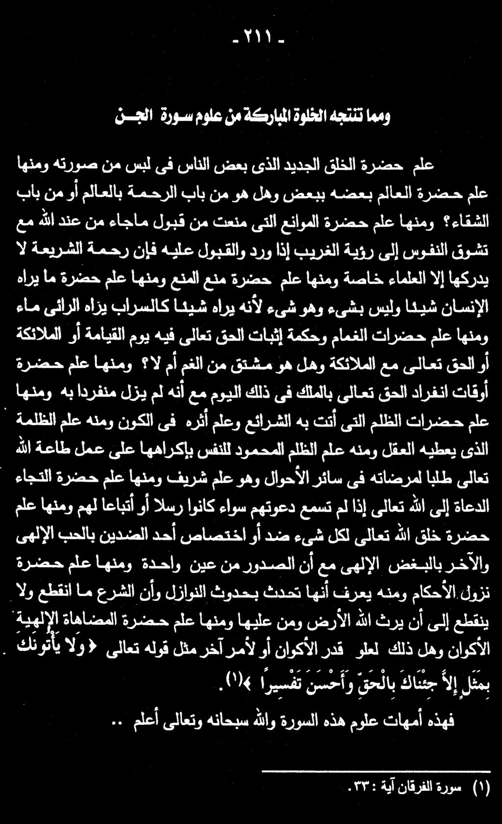 . ملعأ ىلاعتو هناحبس هللاو ةروسلا هذه مولع تاهمأ هذهف. كنوتأي الو> ىلاعتهلوقلثم رخآرمألوأ ناوكألا ردق ولعل كلذلهو ناوكألا ةيهلإلا عطقني ىلإ نأ ثري هللا ضرألا نمو اهيلع اهنمو ملع ةرضح ةاهاضملا.