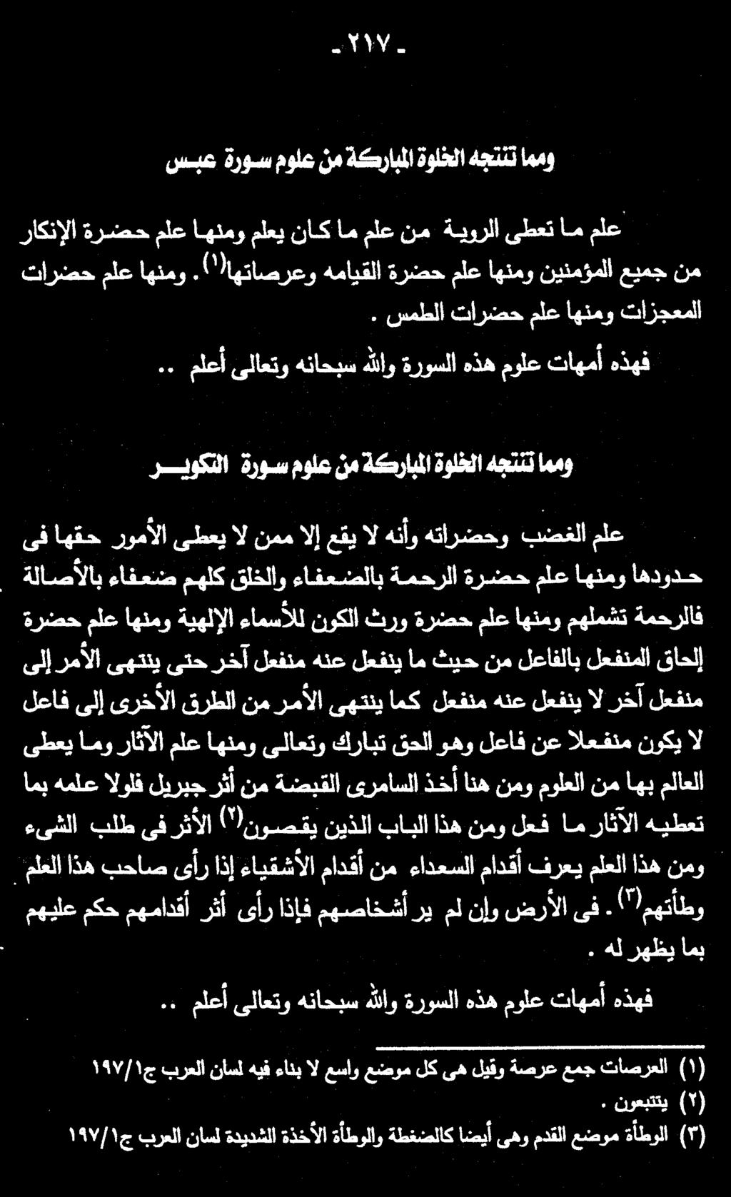 نم ءادعسلا مادقأ فرعي ملعلا اذه نمو امب هملع الولف ليربجرثأ نم ةضبقلا ىرماسلا ذخأ انه نمو مولعلا نم اهب ملاعلا ءىشلا بلط ىفرثألا (')نوصقي نيذلا بابلا اذه نمو لعف امراثآلا هيطعت ىطعي اموراثآلا ملع