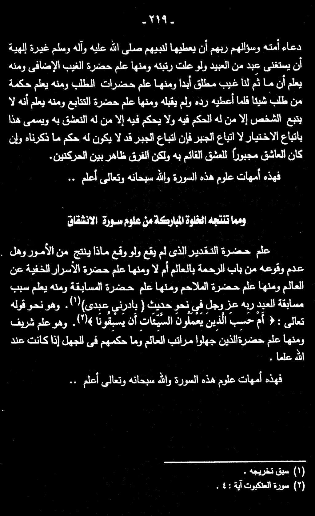 قافشنالاةروس مولعنمةكرابل وخل هجتنت امو. 4: ةيآ توبكنعلا ةروس (1) )غ 1 ( قبس هجيرخت.. ملعأ ىلاعتو هناحبس هللاو ةروسلا هذه مولع تاهمأ هذهف. ملعأ ىلاعتو هناحبس هللاو ةروسلا هذه مولع تاهمأ هذهف هللا.