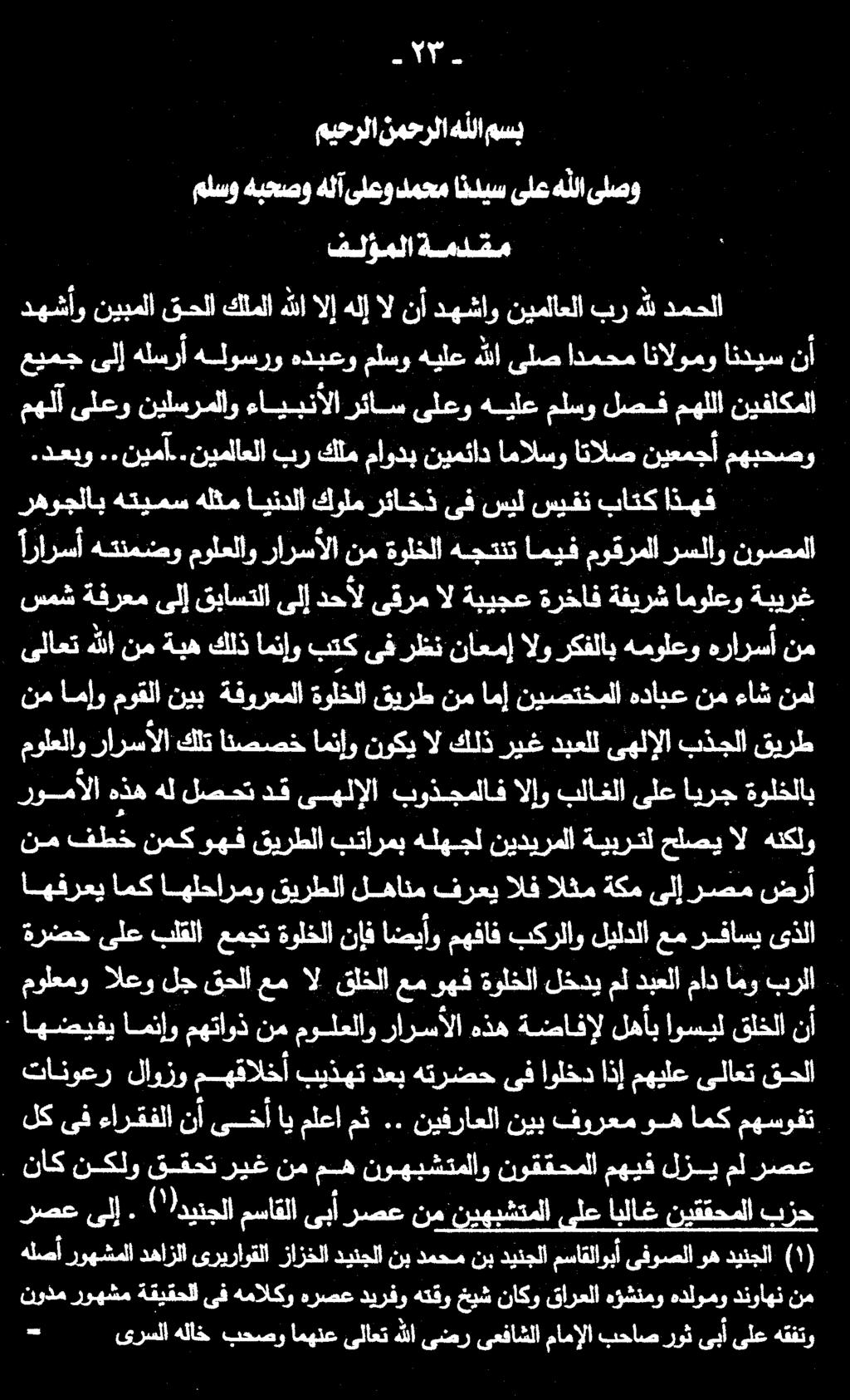 هلصأ روهشملا دهازلا ىريراوقلا زازخلا دينجلا نب دمحم نب دينجلا مساقلاوبأ ىفوصلا وه دينجلا رصع ىلإ.