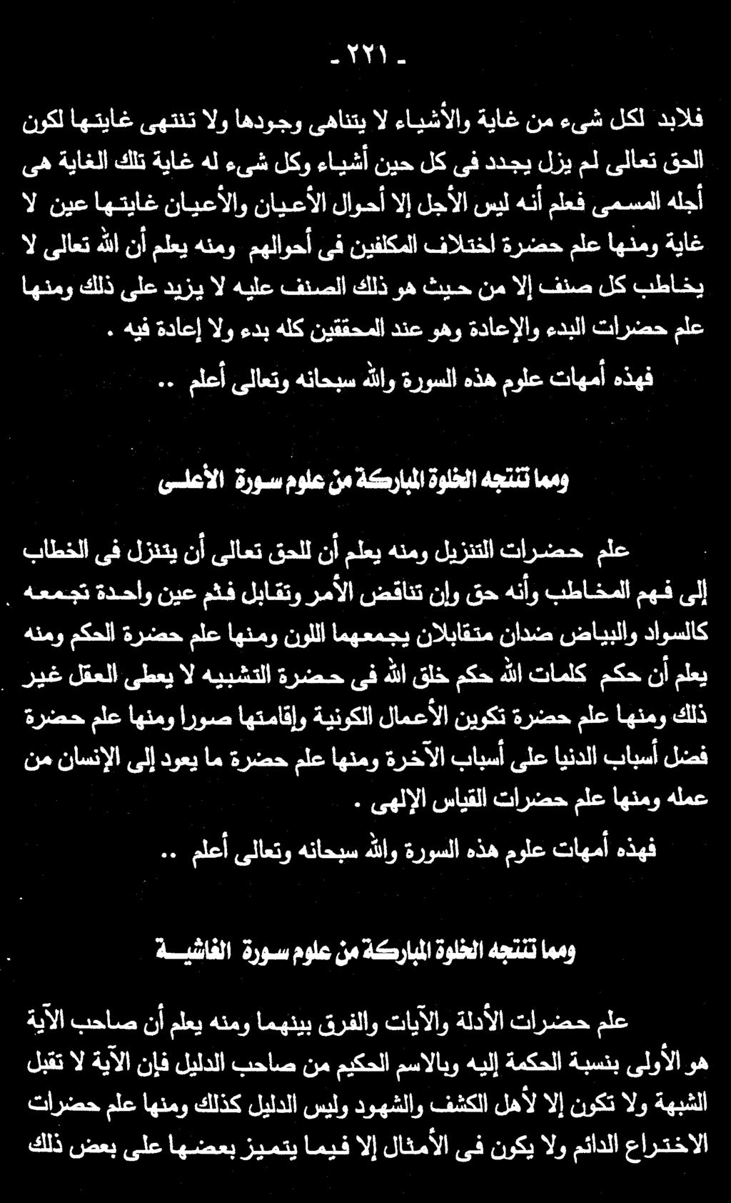 باطخلا ىف لزنتي نأ ىلاعت قحلل نأ ملعي هنمو ليزنتلا تارضح ملع ىسلعألا ةروس مولع نم ةكرابملا ةولخلا هجتنت اممو.. ملعأ ىلاعتو هناحبس هللاو ةروسلا هذه مولع تاهمأ هذهف مهف ىلإ.