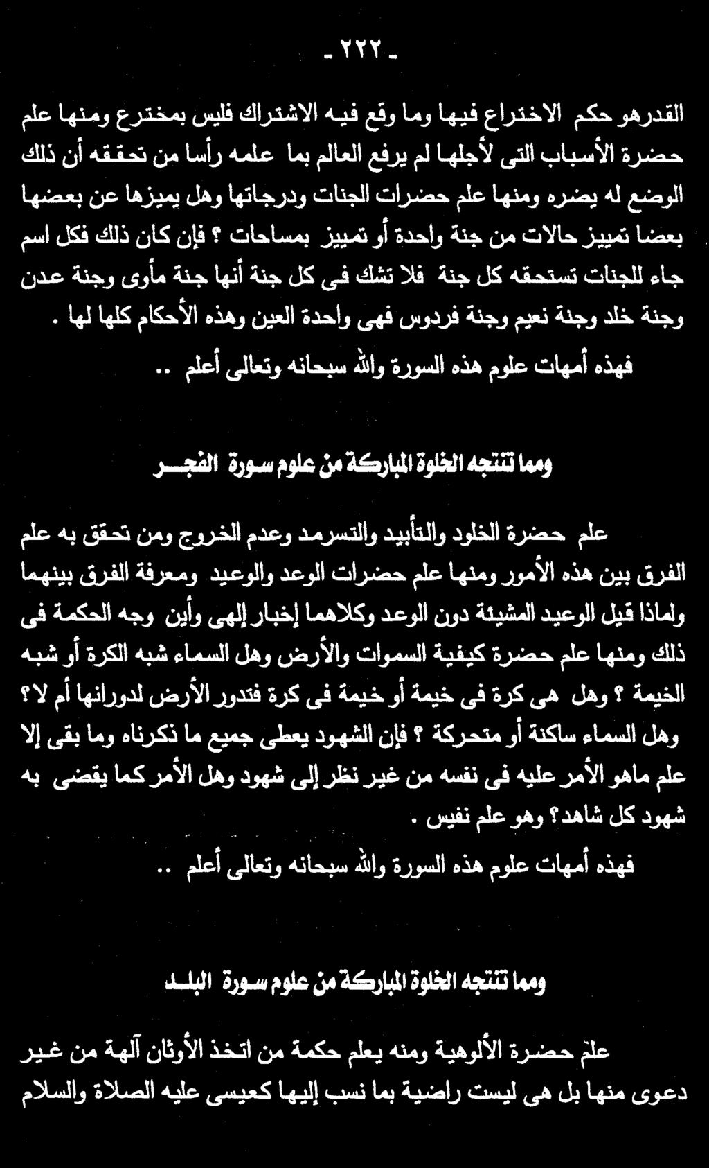 هب ىضقي امكرمألا لهو دوهش ىلإ رظن ريغ نم هسفن ىف هيلع رمألا وهام لع الإ ىقب امو هانركذ ام عيمج ىطعي دوهشلا نإف ةكرحتم.