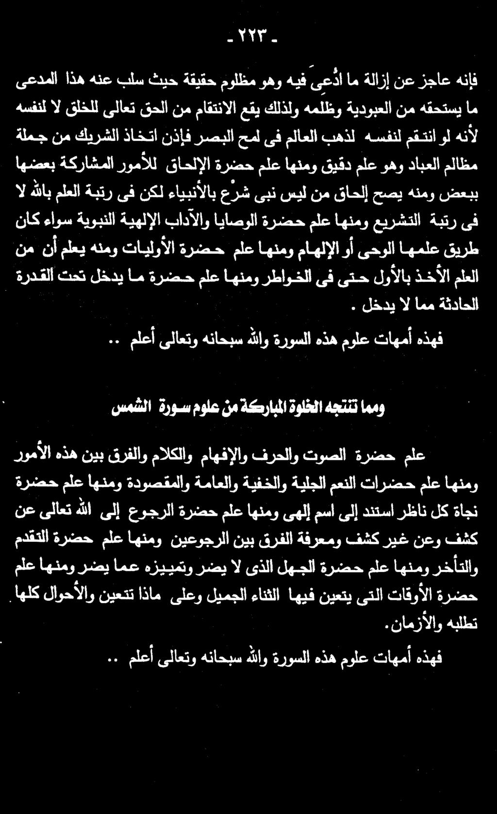 .نامزألاو هبلطت. ملعأ ىلاعتو هناحبس هللاو ةروسلا هذه مولع تاهمأ هذهف ملع اهنمو رضي امع هزييمتو رضي ال ىذلا لهجلا ةرضح ملع اهنمو رخأتلاو.