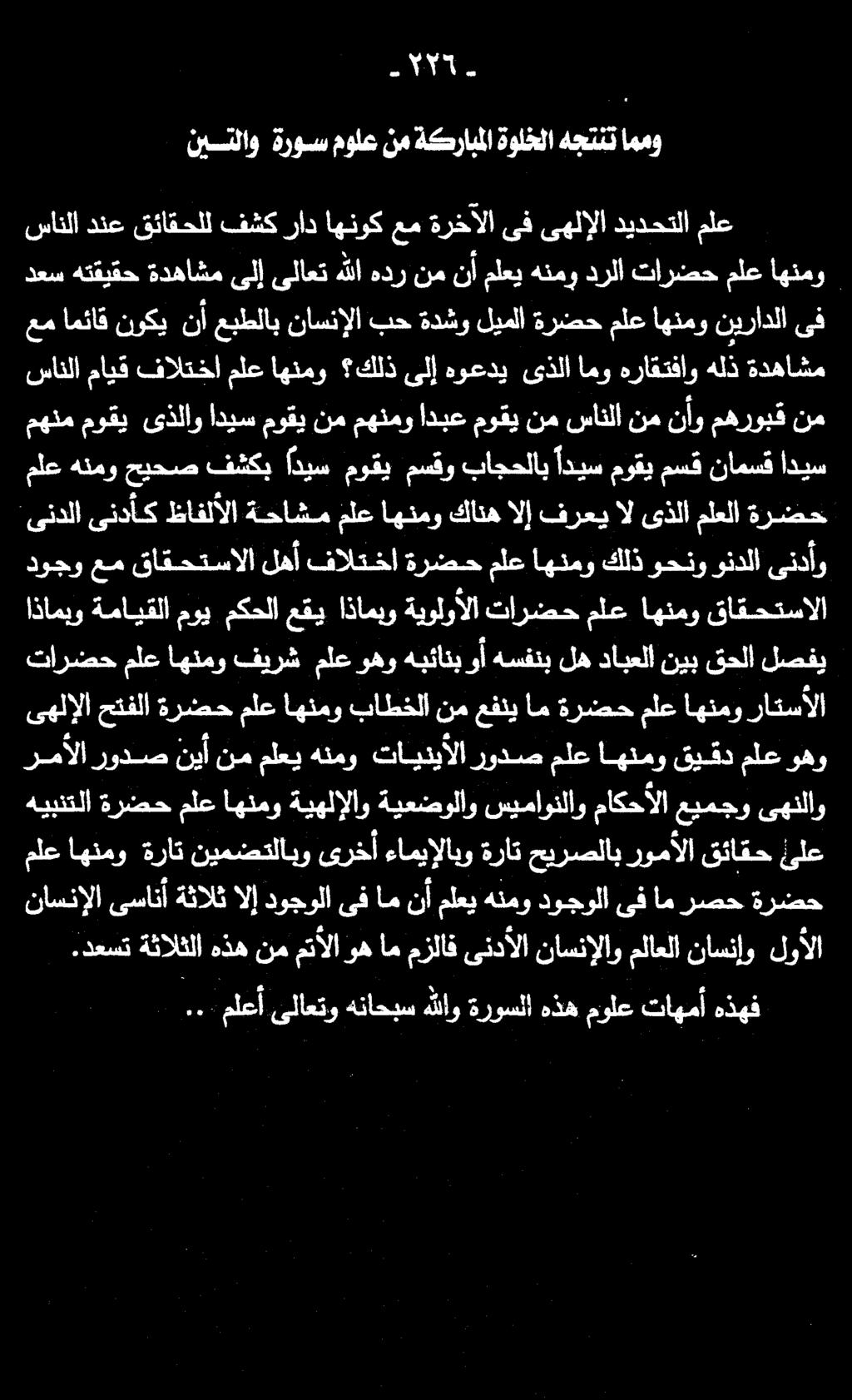 .دعست ةثالثلا هذه نم متألا وه ام مزلاف ىندألا ناسنإلاو ملاعلا ناسنإو لوألا ملع هنمو حيحص فشكب اديس موقي مسقو باجحلاب عم امئاق نوكي نأ عبطلاب ناسنإلا مهنم موقي ىذلاو اديس موقي نم مهنمو ادبع موقي نم