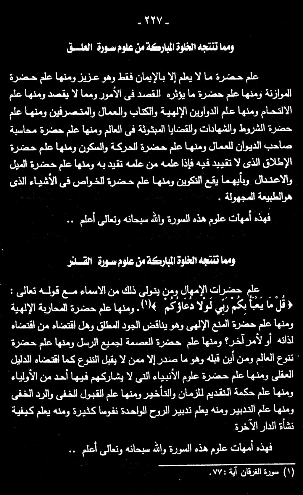 ملع اهنمو نيفرصتملاو لامعلاو باتكلاو ةيهلإلا نيواودلا ملع اهنمو ماحتلالا قسلعلا ةروس مولع نم ةكرابملا ةولخلا هجتنت اممو.