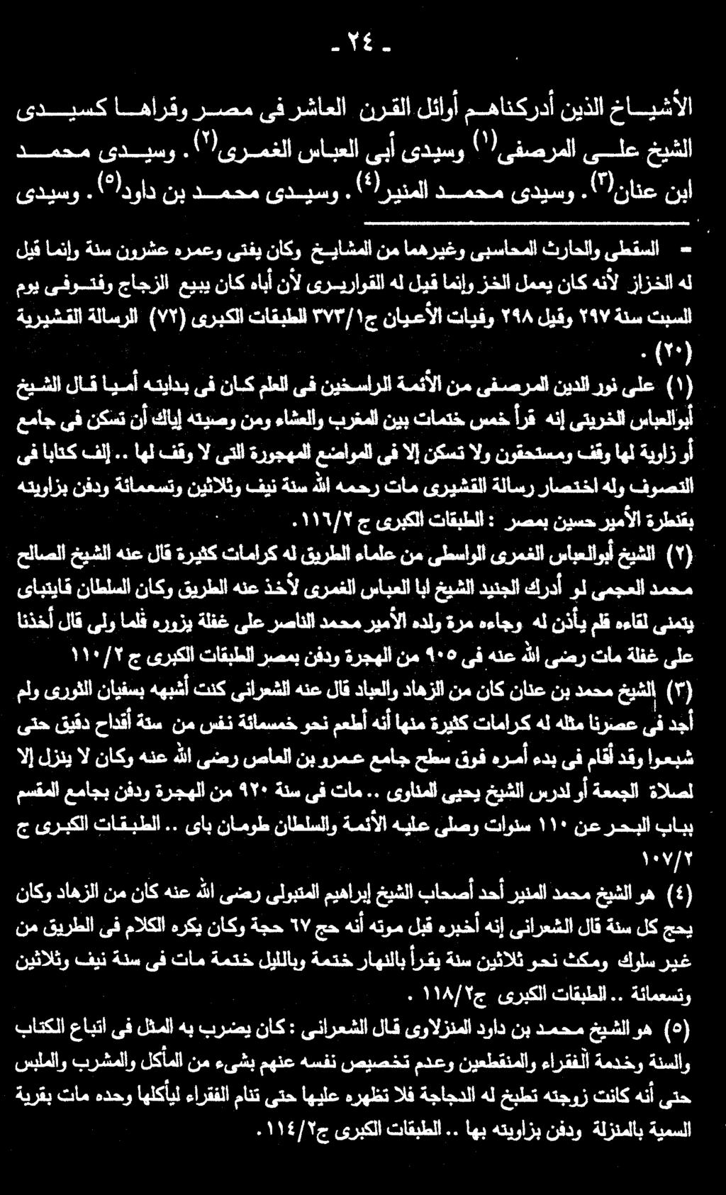 755 ليق امنإو ةنس نورشع هرمعو ىتفي ناكو خياشملا ناك هابأ نأل ىريراوقلا هل ليق امنإو زخلا لمعي ناك هنأل زازخلا هل.