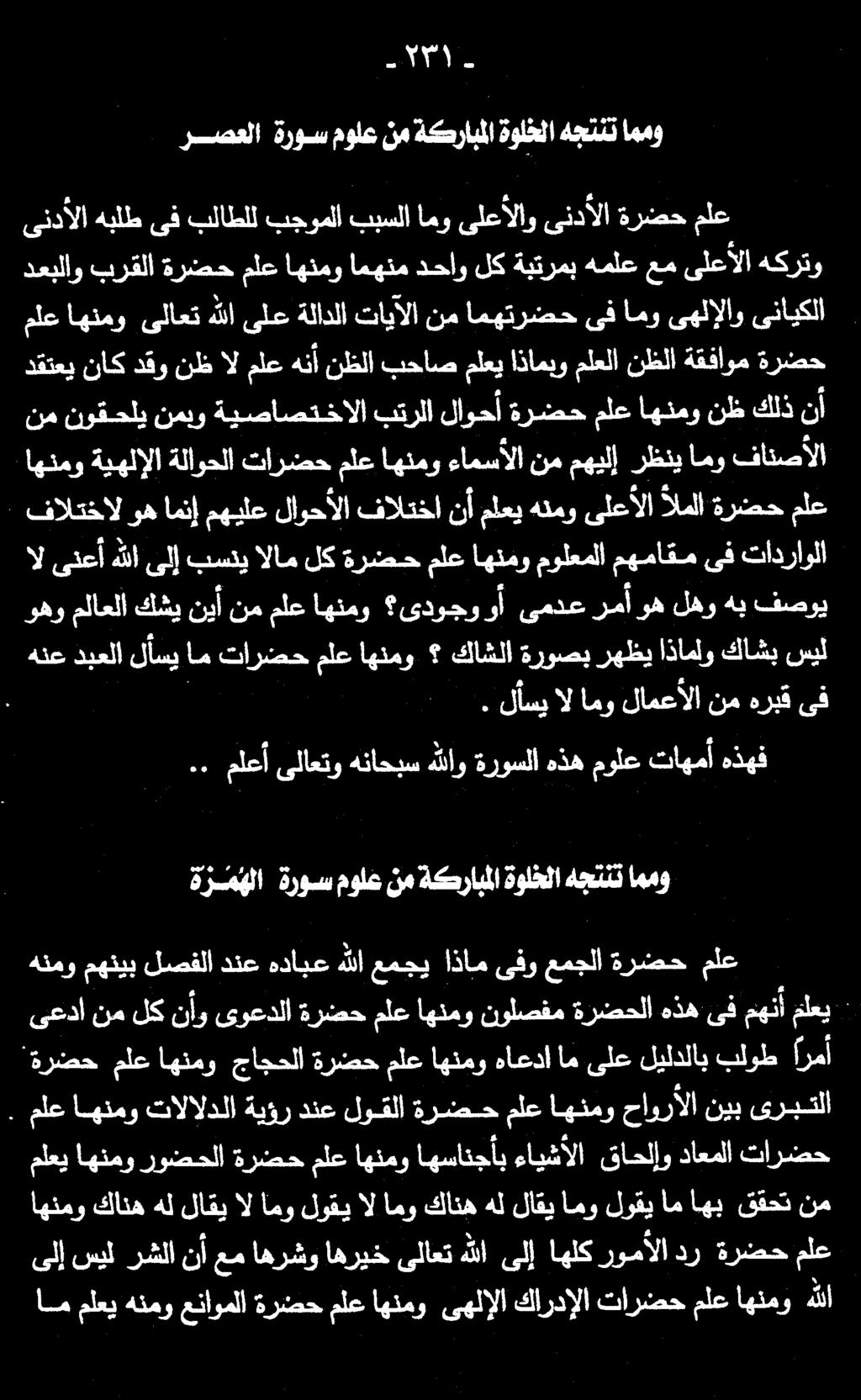 رصعلا ةروس مولع نم ةكرابملا ةولخلا هجننت اممو 77 هنع دبعلا لأسي ام تارضح ملع اهنمو كاشلا ةروصب رهظي اذامإو كاشب سيل.