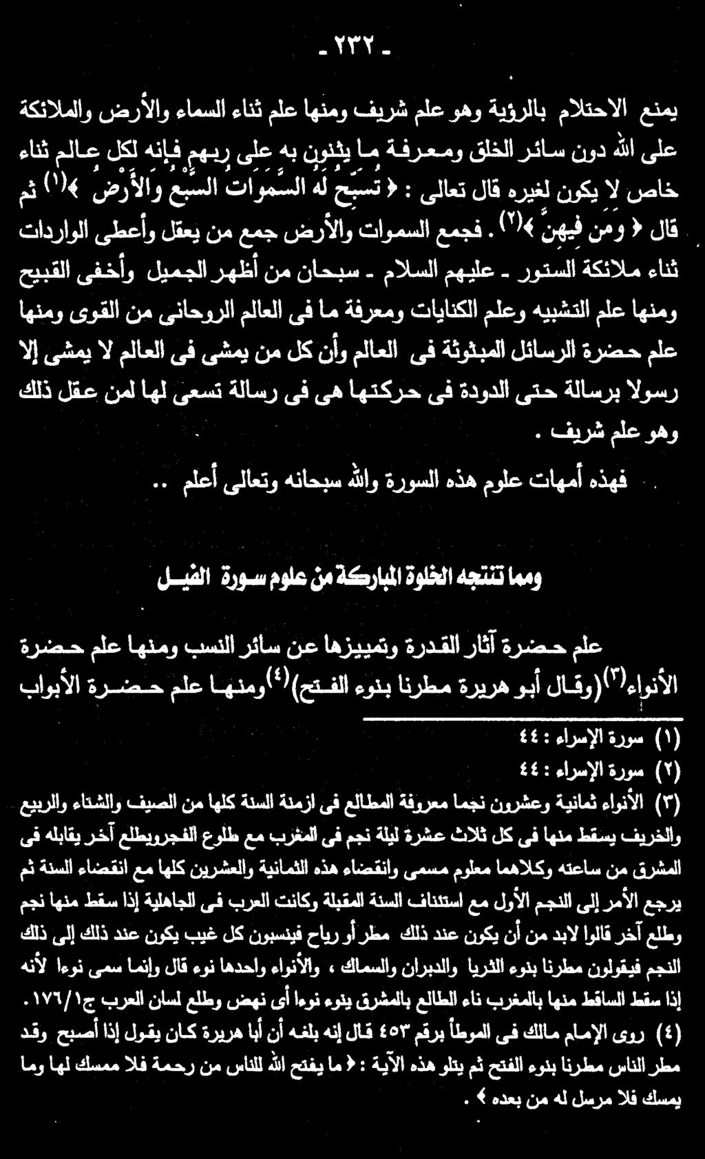 .عيبرلاو ءاتشلاو فيصلا ليلا ةروس مولع نم ةكرابملا ةولخلا هجننت اممو.