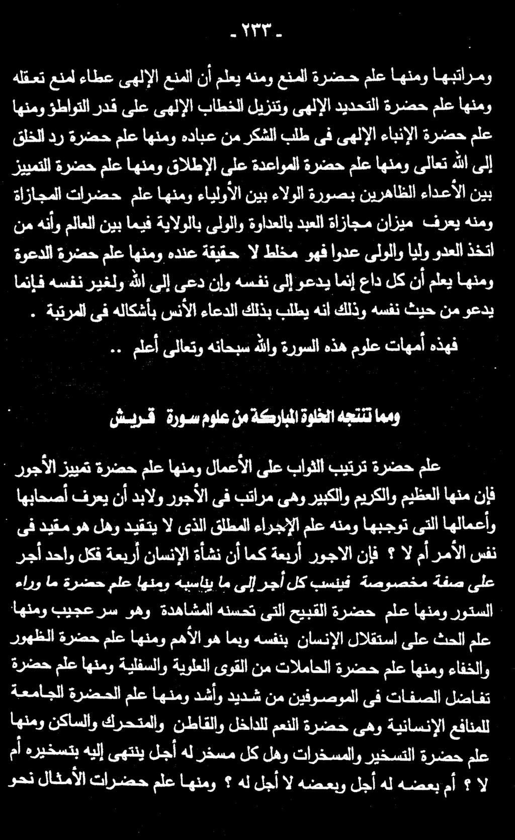 . ملعأ ىلاعتو هناحبس هللاو ةروسلا هذه مولع تاهمأ هذهف امنإف هسفن ريغلو هللا ىلإ ىعد نإو هسفن ىلإ وعدي امنإ عاد لك نأ ملعي اهنمو.