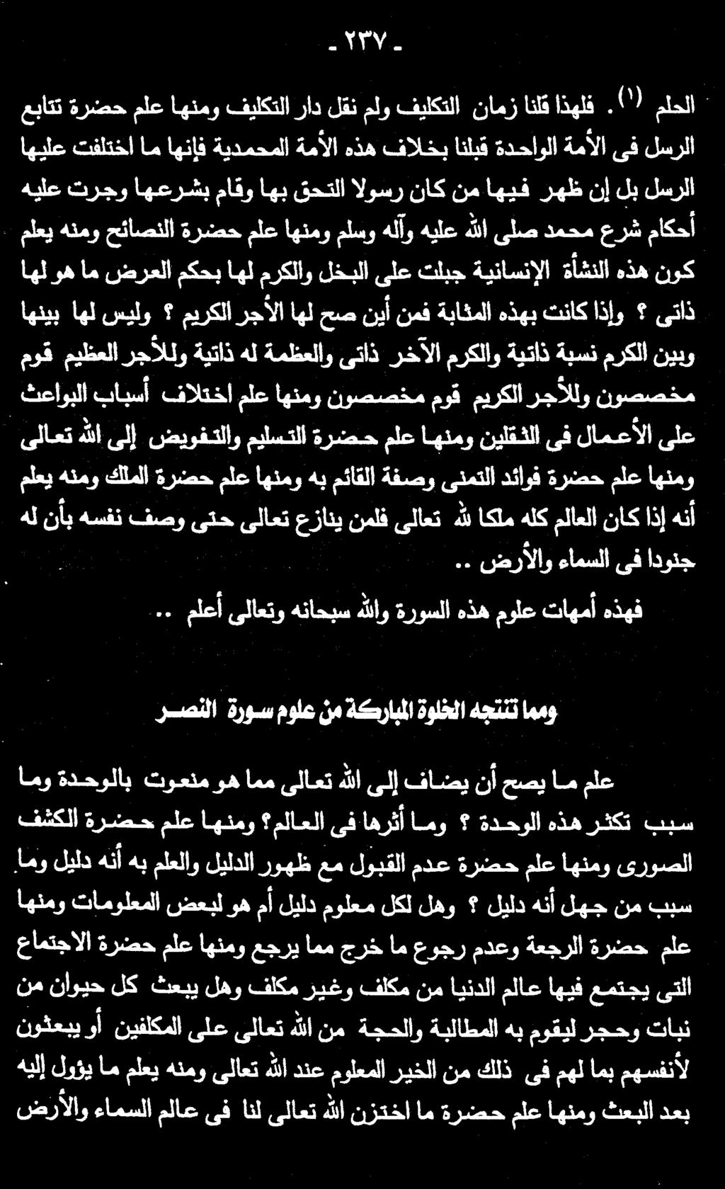 77/ عباتت ةرضح ملع اهنمو فيلكتلا راد لقن ملو فيلكتلا نامز انلق اذهلف.2') ملحلا : رصنلا ةروس مولع نم ةكرابملا ةولخلا هجتنت اممو.. ملعأ ىلاعتو هناحبس هللاو ةروسلا هذه مولع تاهمأ هذهف.