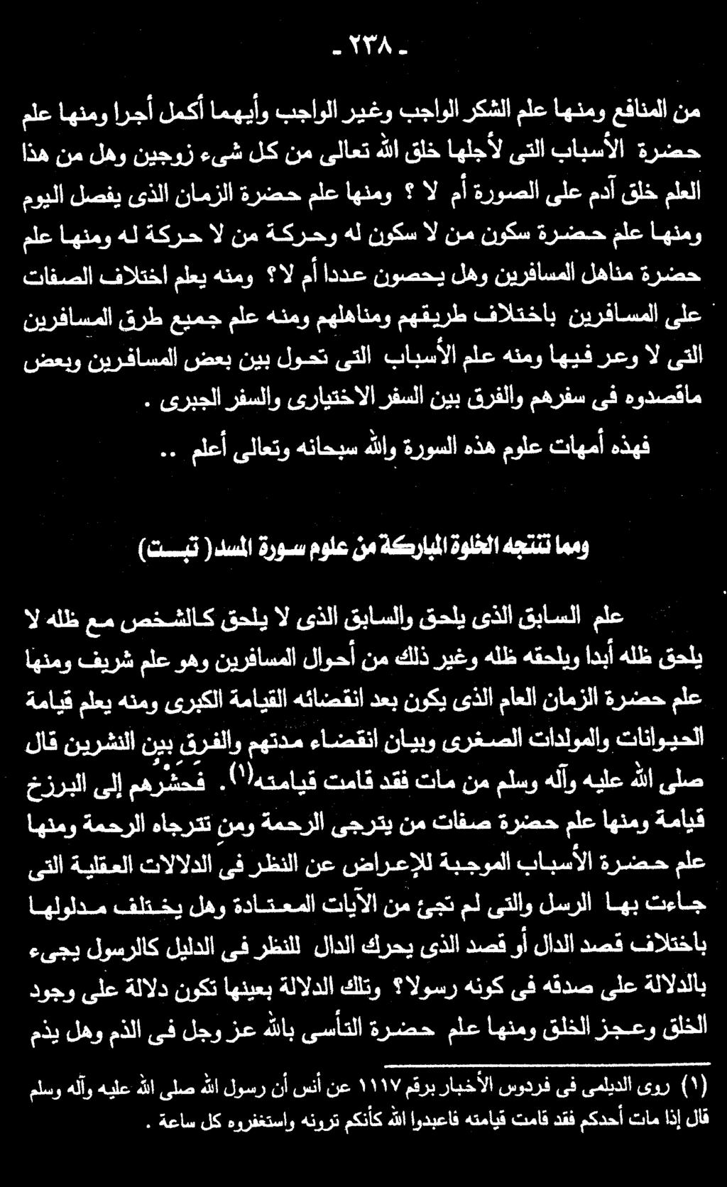 مويلا لصفي ىذلا نامزلا ةرضح ملع اهنمو ال مأ ةروصلا ىلع مدأ قلخ ملعلا ملع اهنمو هل ةكرح ال نم ةكرحو هل نوكس ال نم نوكس ةرضح ملع اهنمو ملع اهنمو ارجأ لمكأ امهيأو بجاولا ريغو بجاولا ركشلا ملع اهنمو