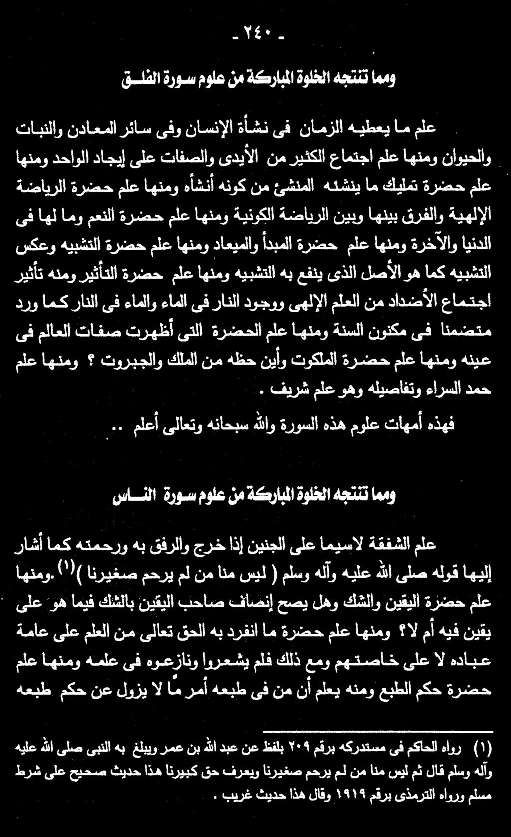 درو امكرانلا ىف ءاملاو ءاملاىفرانلا دوجوو ىهلإلا ملعلا نم دادضألا عامتجا ريثأتهنمو ريثأتلا ةرضحملعاهنمو هيبشتلاهبعفنيىذلا لصألاوهامك هيبشتلا سكعو ايندلا ةرخآلاو اهنمو ملع ةرضح أدبملا داعيملاو اهنمو