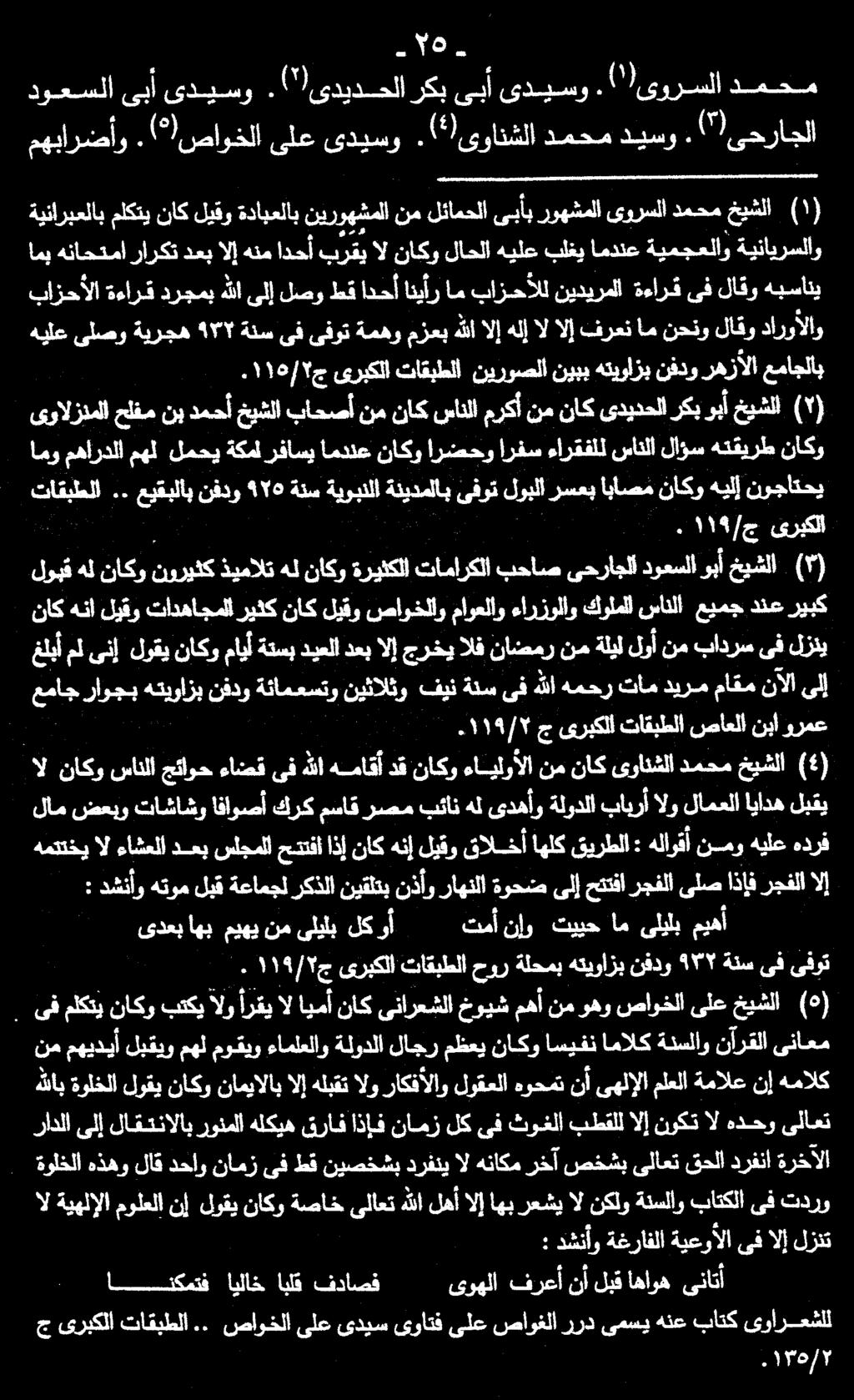 مهبارضأو.( /صاوخلا ىلع ىديسو.('!ىوانشلا دمحم ديسو.()ىحراجلا 76 دوعسلا ىبأ ىديسو. ('/ىديدحلاركب ىبأ ىديسو. (')!