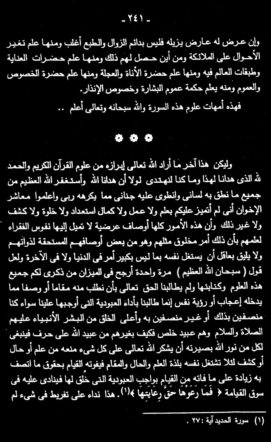 صوصخلا ةرضح ملع اهنمو ةلجعلاو ةانألا ةرضح ملع اهنمو هيف ملاعلا تاقبطو.