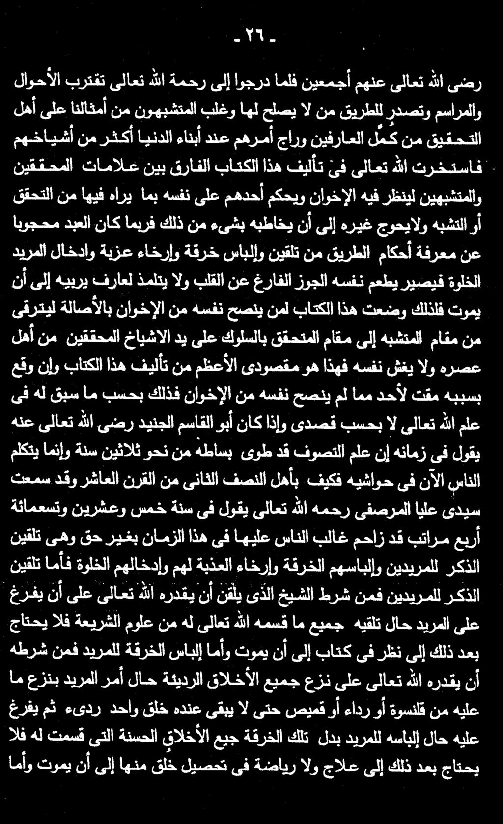 نع غرافلا زوجلا هسفن معطي ريصيف ةولخلا ابوجحم دبعلا ناك امبرف كلذ نم ءىشب هبطاخي نأ ىلإ هريغ جوحيالو هبشتلا وأ ديرملا لاخداو ةيزع ءاخرإو ةقرخ سابلإو نيقلت نم قيرطلا ماكحأ ةفرعم نع ققحتلا