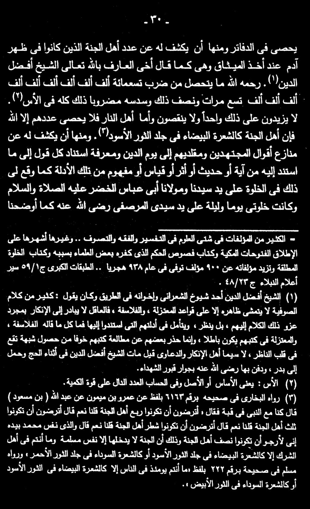مالك. 48/77 ج ءالبنلا مالعأ ريس ١/55 ج ىربكلا تاقبطلا.. ايرجه 178 ماع ىف ىفوت ةقلطملا ديزتو هتافلؤم نع 1٠١ فلؤم ةولخلا باتكو هببسب ءاملعلا ضعب هرفك ىذلا مكحلا صوصف باتكو ةيكملا تاحوتفلا قالطإلا ىلع.
