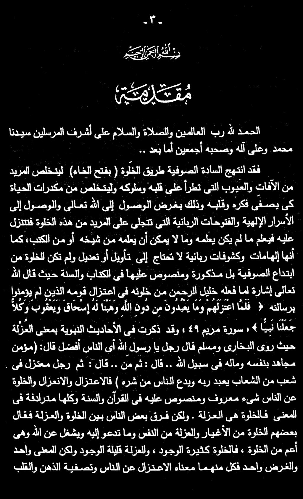 انديس نيلسرملا فرشأ ىلع مالسلاو ةالصلاو نيملاعلا بر هلل دمحلا '.