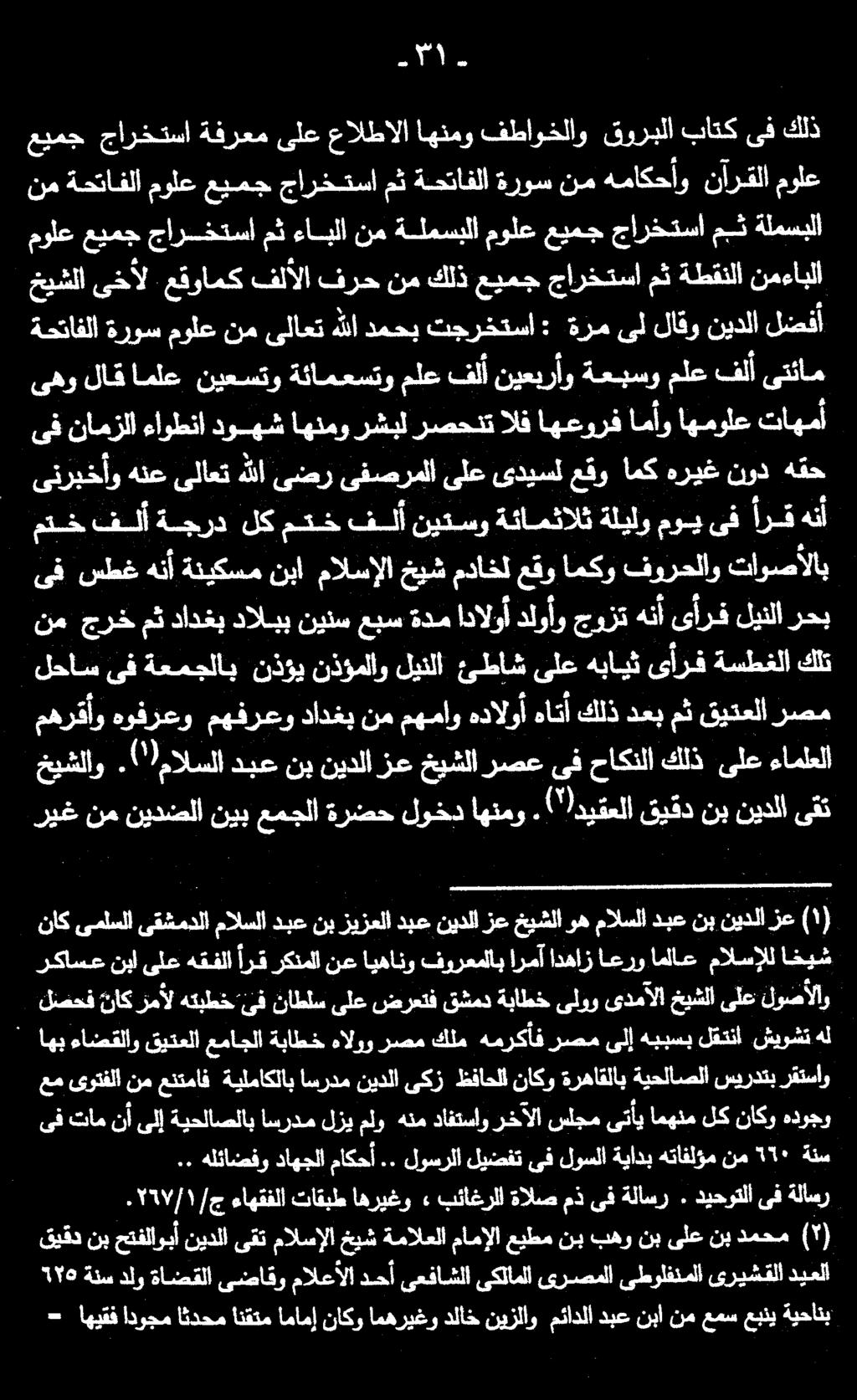 خيشلاو.(')ءالسلا دبعنبنيدلازعخيشلا رصعىف حاكنلا كلذىلع ءاملعلا.
