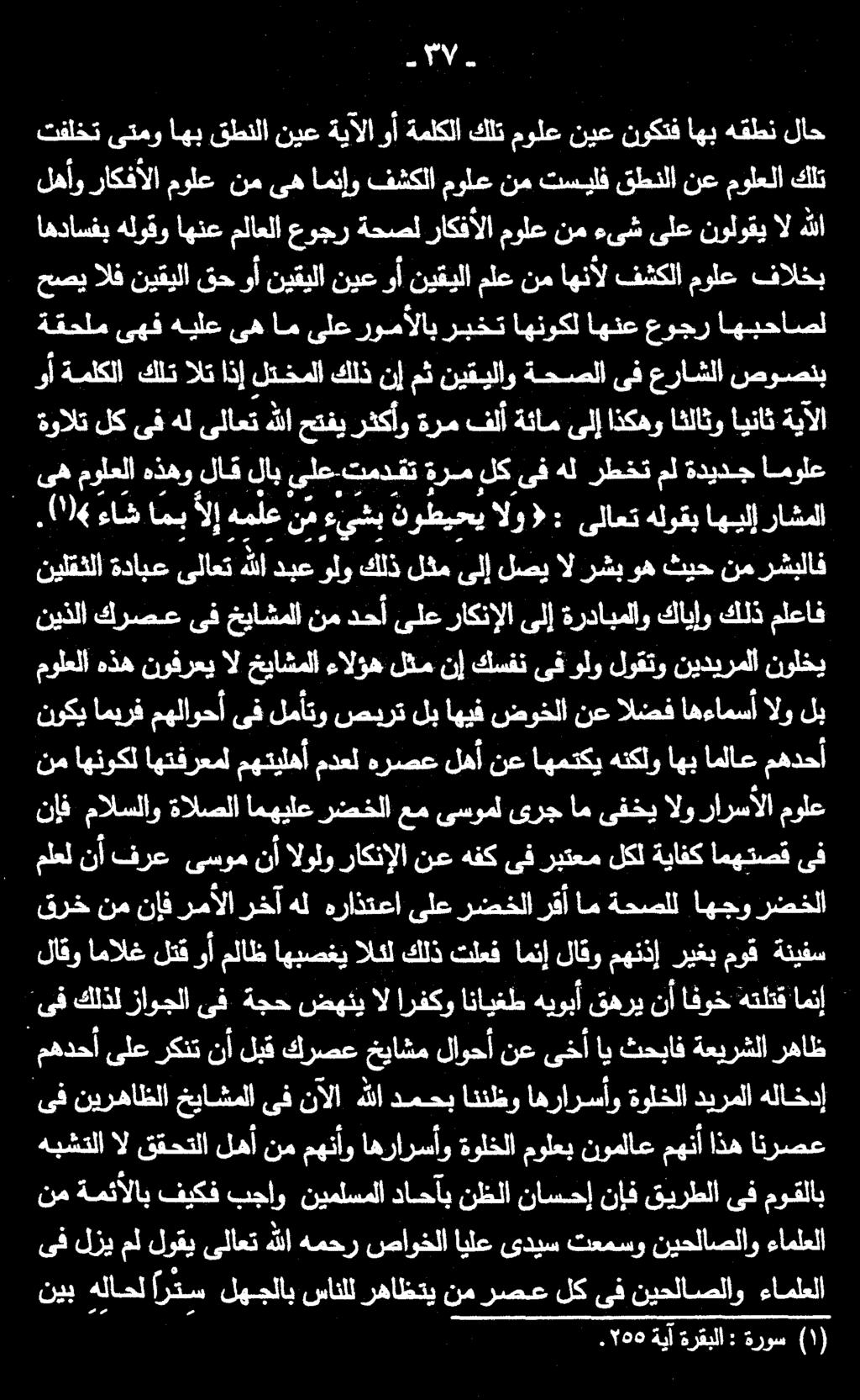 ةقحلم ىهف هيلع ىه ام ىلعرومألاب ربخت اهنوكل اهنع عوجر اهبحاصل وأ ةملكلا كلت الت اذإ لتخملا كلذ نإ مث نيقيلاو ةحصلا ىف عراشلا صوصنب اهداسفب هلوقو اهنع ملاعلا عوجر ةحصل راكفألا مولع نم ءىش ىلع نولوقي