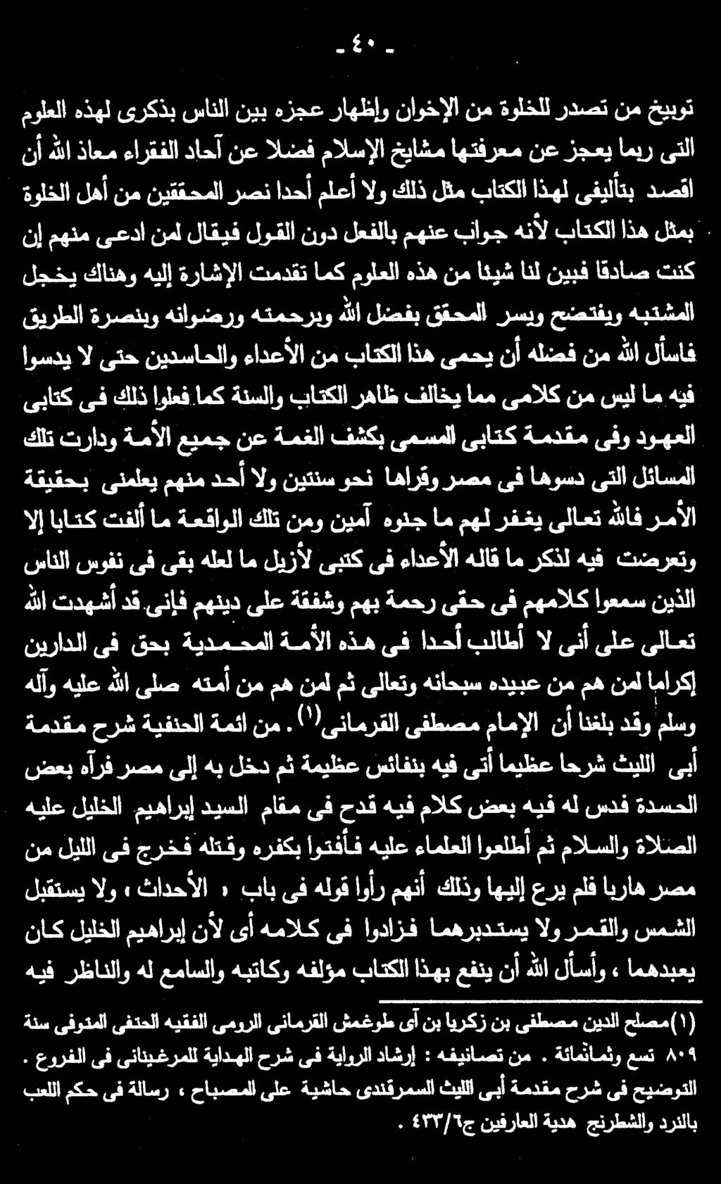 عع. عورفلا ىف ىنانيغرملل ةيادهلا حرشىفةياورلاداشرإ : هفيناصت نم. ةئامثامثو لبقتسي الو ثادحألا ٠ باب نيدلا عاصم 1) رصم ضعب هآرف رصم ىلإ هب لخد مث ةميظع سئافنب هيف ىتأ اميظع احرش ثيللا ىبأ.