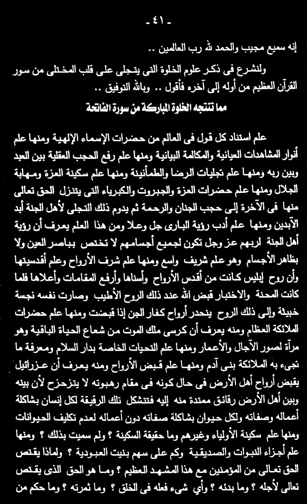 تارضح ملع اهنمو تضبق اذإ نجلا رافك حاورأ ردحني حورلا كلذ ىلإو ةثيبخ وهو ةيقابلا ةايحلا عاعش نم توملا كلم ىسرك نأ فرعي هنمو ماظعلا ةكئالملا ةسجن هسفن تراصو بيطألا حورلاكلذدنع هللا ضبق رابتخالاو ةنحملا