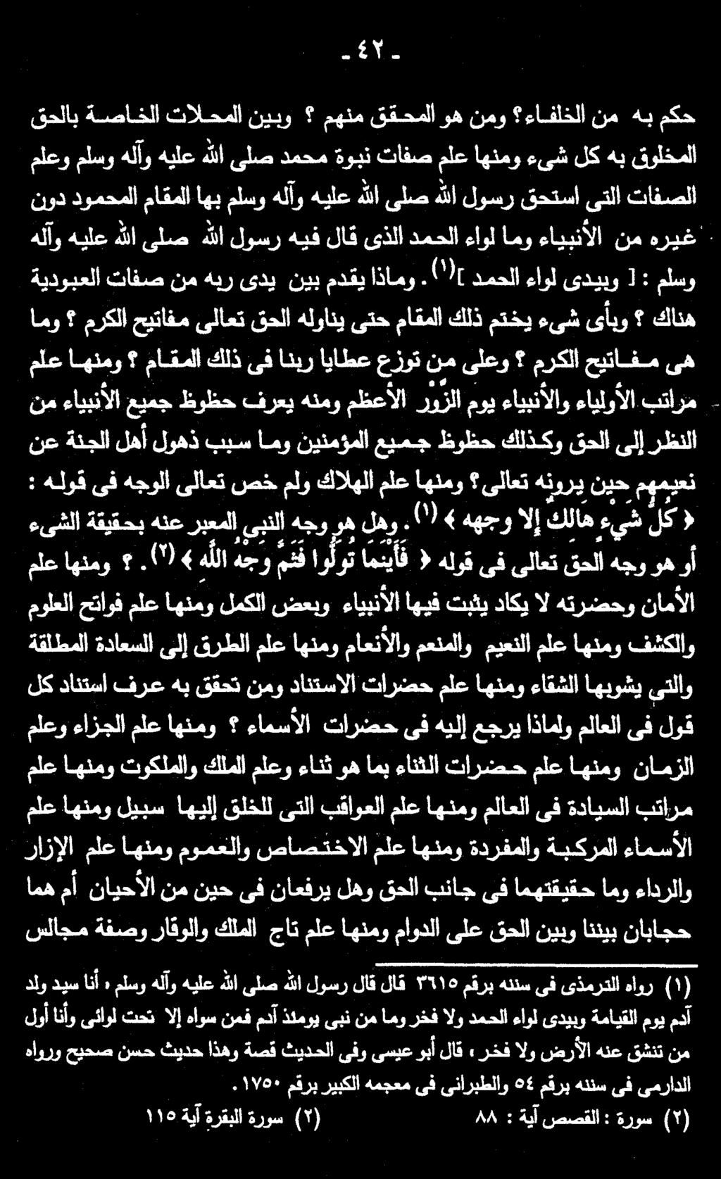 نود دومحملا ماقملااهبملسوهلآوهيلعهللاىلصهللا لوسر قحتساىتلا تافصلا ملعوملسوهلآوهيلعهللاىلص دمحم ةوبن تافصملعاهنموءىشلكهب قولخملا قحلاب نمو ققحملاوه مهنم نيبو تالحملا ةصاخلا مكح هب نم ءافلخلا 637 لوأ