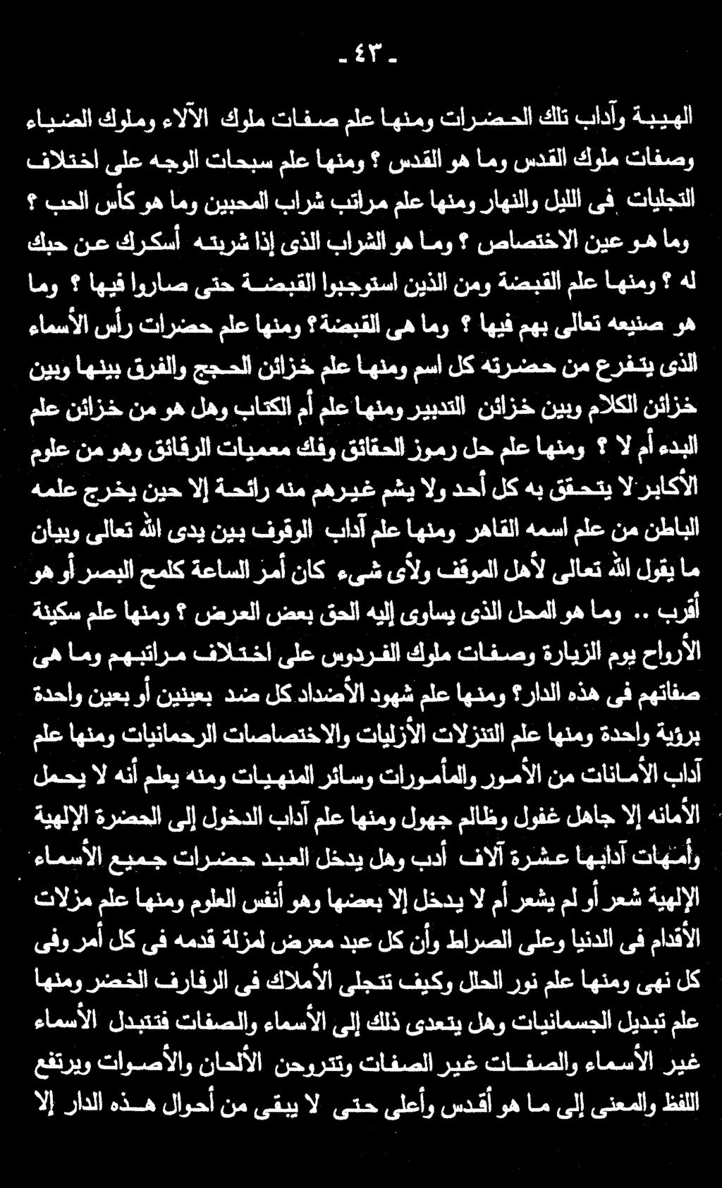 تالزمملع اهنمو مولعلا سفنأوهواهضعبالإ لخدي المأرعشيملوأرعش ةيهلإلا :ءامسألا تاهنمأو اهبادآ ةرشع فالآ بدأ لهو لخدي دبعلا تارضح عيمج ةيهلإلا ةرضحلا ىلإ لوخدلا بادآ ملع اهنمو لوهج ملاظو لوفغ لهاجالإ