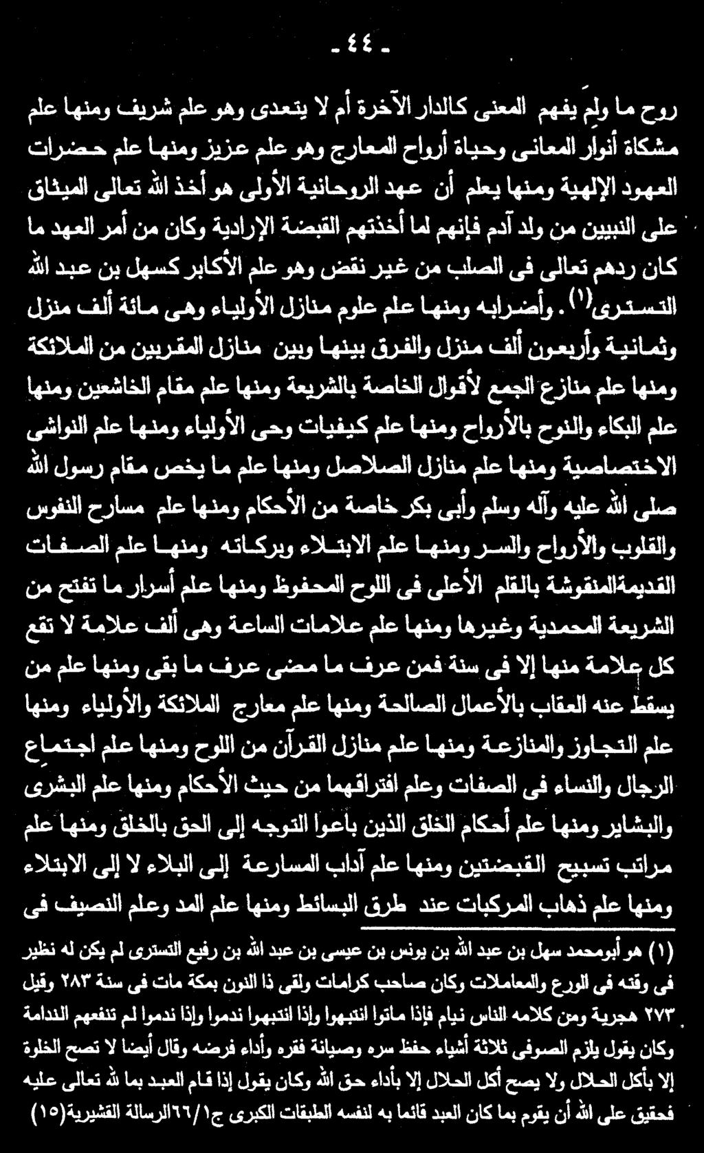 ( 5١ )ةيريشقلا ةلاسرلا ١/15 ج ىربكلا تاقبطلا هسفنل هب امئاق دبعلا ناك امب موقي نأ هللا ىلع قيقحف ةولخلا حصت ال اضيأ لاقو هضرف ءادأو هرقف ةنايصو هرس ظفح ءايشأ ةثالث ىفوصلا مزلي لوقي ناكو هيلع ىلاعت