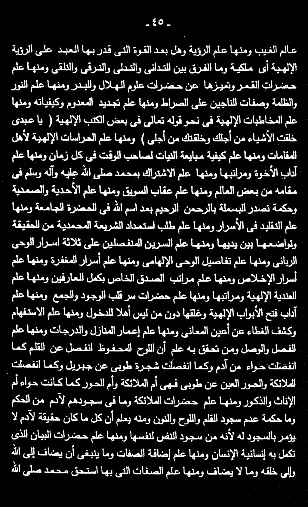 هللا ىلص دمحم قحتسا اهب ىتلا تافصلا ملع اهنمو فاضي ال امو هقلخ ىلإو ىذلا نايبلا تارضح ملع اهنمو اهسفنل سفنلا دوجس نم هنأل هل دوجسلاب رمؤي.