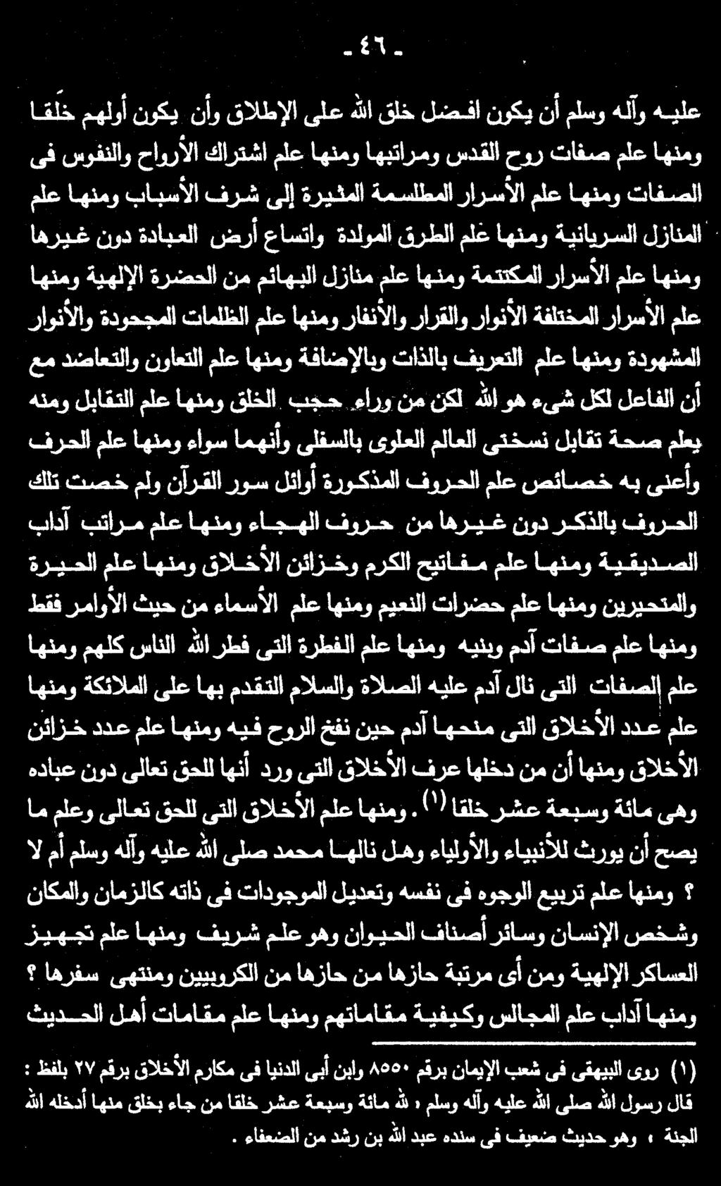 . ءافعضلا نمدشرنبهللادبعهدنسىف فيعض ثيدحوهو ٠ ةنجلا هللاهلخدأاهنمقلخبءاجنم لاق لوسر هللا ىلص هللا هيلع هلآو ملسو : هلل ةئام ةعبسو رشع اقلخ : ظفلب 77 مقرب قالخألا مراكم ىف ايندلا ىبأ نباو 450٠ مقرب