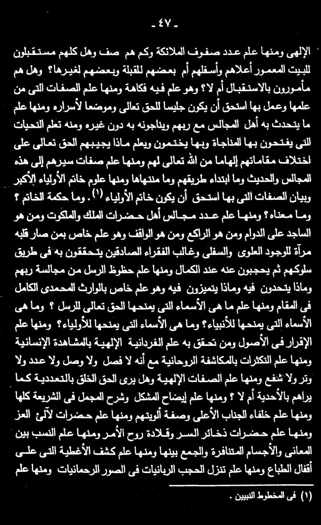 عال ىلع ىلاعت قحلا مهبيجي اذام ملعيو نومتخي اهبو ةاجانملا اهب نوحتفي ىتلا هذه ىلإ مهريس تافص ملع اهنمو مهل ىلاعت هللا نم اماهلإ مهتاماقم فالتخا تايحتلا ملعت هنمو هريغ نود هب هنوجانيو مهبر عم سلاجملا