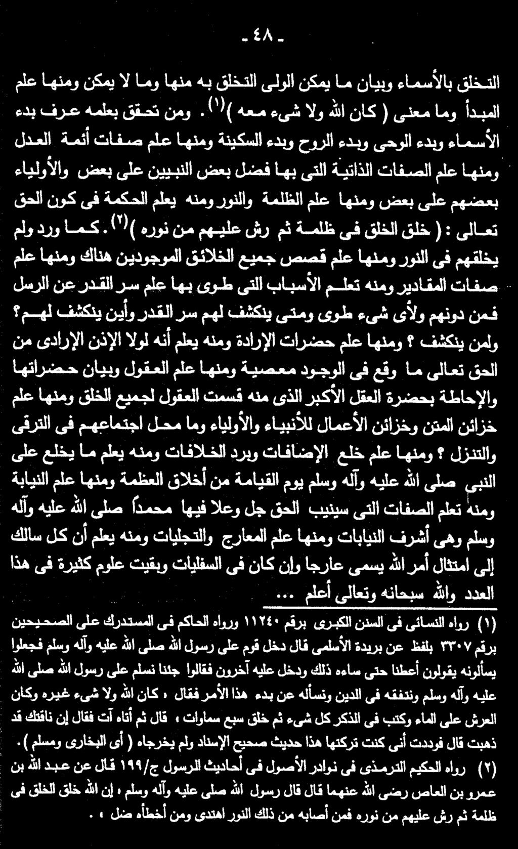 ظ كلاس لك نأ ملعي هنمو تايلجتلاو جراعملا ملع اهنمو تاباينلا فرشأ ىهو ملسو اذه ىف ةريثك مولع تيقبو تايلفملا ىف ناك نإو ١ اجراع ىمسي هللارمأ لاثتما ىلإ ةباينلا ملع اهنمو ةمظعلا قالخأ نم ةمايقلا موي
