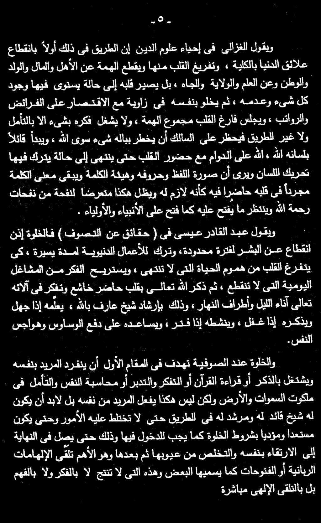 عز. ءايلوألاو ءايبنألا ىلع حتف امك هيلع حتفي ام رظتنيو هللا ةمحر ضئارفلا» بتاورلاو ءىش لك عاطقناب الوأ كلذ ىف قيرطلا نإ نيدلا مولع ءايحإ ىف ىلازغلا لوقيو دلولاو لاملاو لهألا نع ةمهلا عطقيو اهنم بلقلا