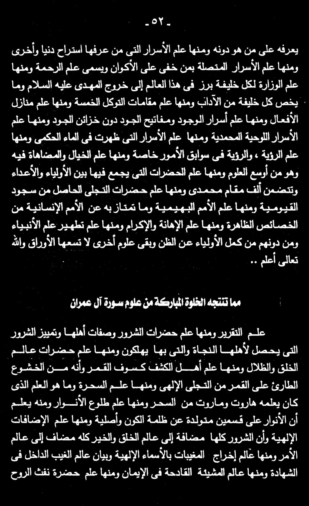 ىف لخادلا بيغلا ملاع نايبو ةيهلإلا ءامسألاب تابيغملا جارخإ ملاع اهنمورمألا حورلا ثفن ةرضح ملع اهنمو ناميإلا ىف ةحداقلا ةئيشملا ملاع اهنمو ةداهشلا ملاع ىلإ فاضم هلكريخلاو قلخلا ملاع ىلإ