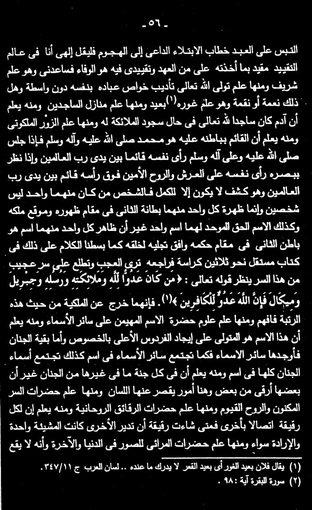 ةدحاو ةئكيشملا تناك ىرخألا ريدت نأ ةقيقر تءاش ىتمف ىرخأب الاصتا ةقيقر عقي ال هنأو ةرخآلاو ايندلا ىف روصلل ىئارملا تارضح ملع اهنمو ءاوس ةدارإلاو.