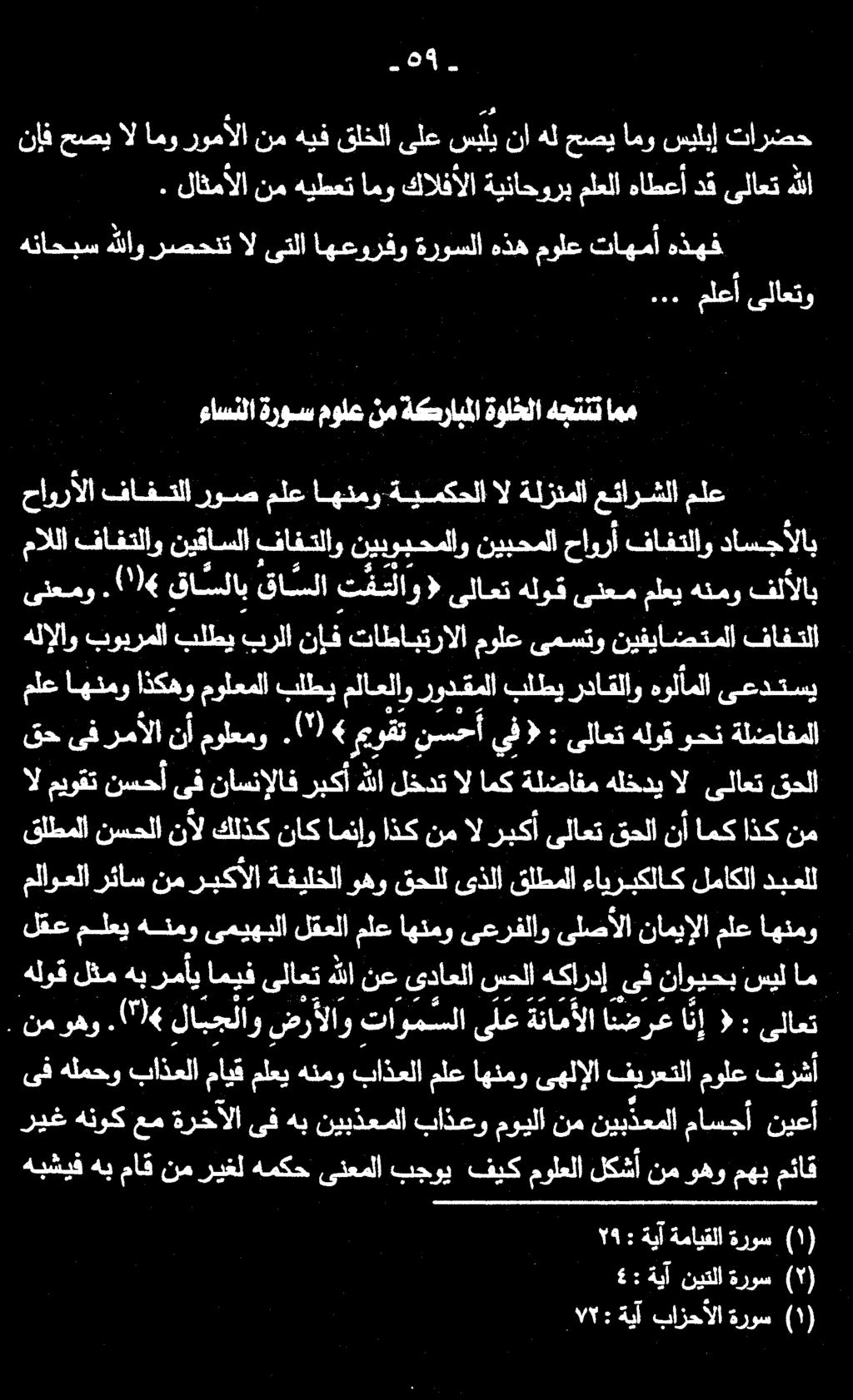 ريغ هنوك عم ةرخآلا ىف هب نيبذعملا باذعو مويلا نم نيبذعملا ماسجأ نيعأ هبشيف هب ماق نم ريغل همكح ىنعملا بجوي فيك مولعلا لكشأ نم وهو مهب مئاق ىفلمحوباذعلامايق معي هنمو باذعلا ملع اهنمو ىهنإلافيرعتلامولع