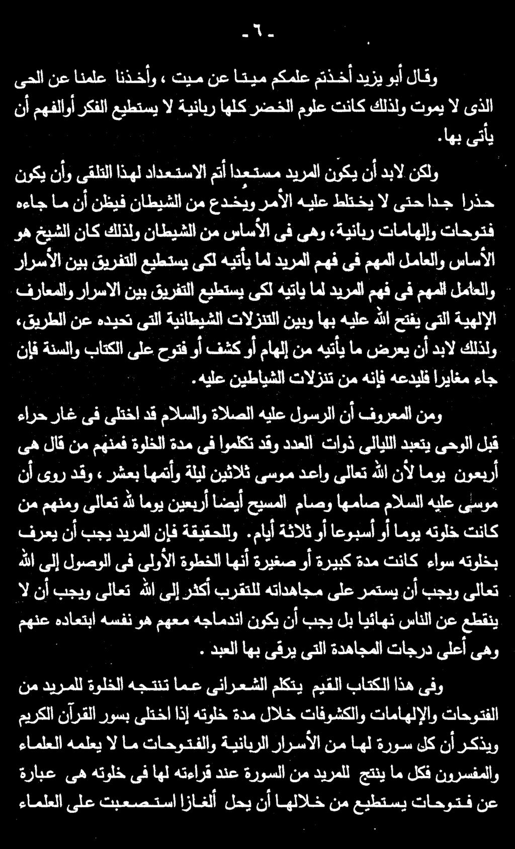 ءاملعلا هملعي ال ام تاحوتفلاو ةينابرلا رارسألا نم اهل ةروس كك نأ ركذيو ءاملعلا ىلع تبعصتسا ازاغلأ لحي نأ اهلالخ نم عيطتسي تاحوتف نع مهنع هداعتبا هسفن وه مهعم هجامدنا نوكي نأ بجي لب ايئاهن سانلا