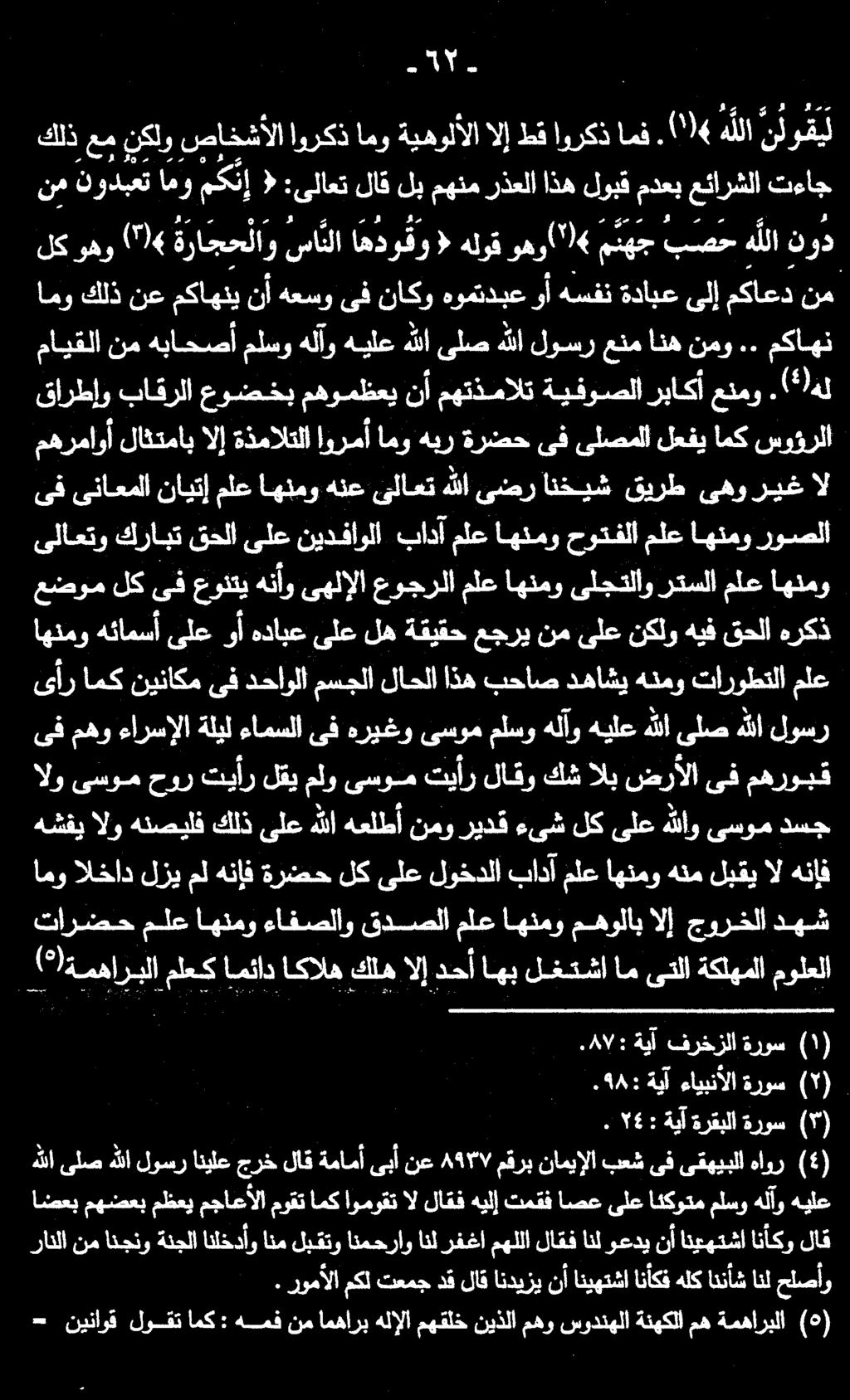ىأرامك نيناكمىف دحاولا مسجلا لاحلا اذه بحاص دهاشي هنمو تاروطتلا هركذ قحلا هيف نكلو ىلع نم عجري ةقيقح له ىلع هدابع وأ ىلع كلذ عم نكلو صاخشألا امو مكن, :ىلاعت لاق لب مهنم رذعلا ذه لوبق مدعب عئارشلا